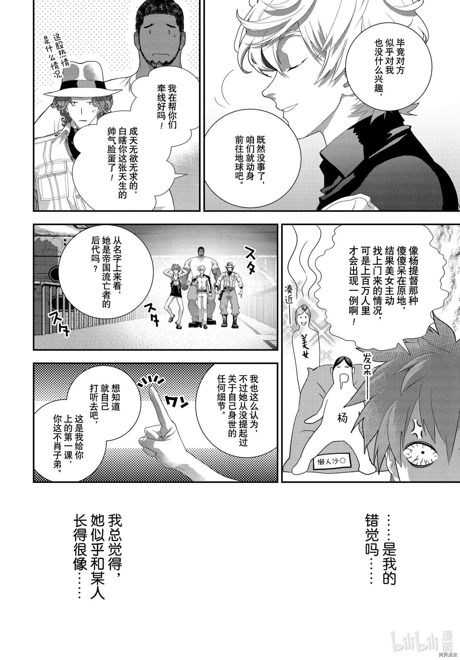 銀河英雄傳說新連載 - 第185話 - 2