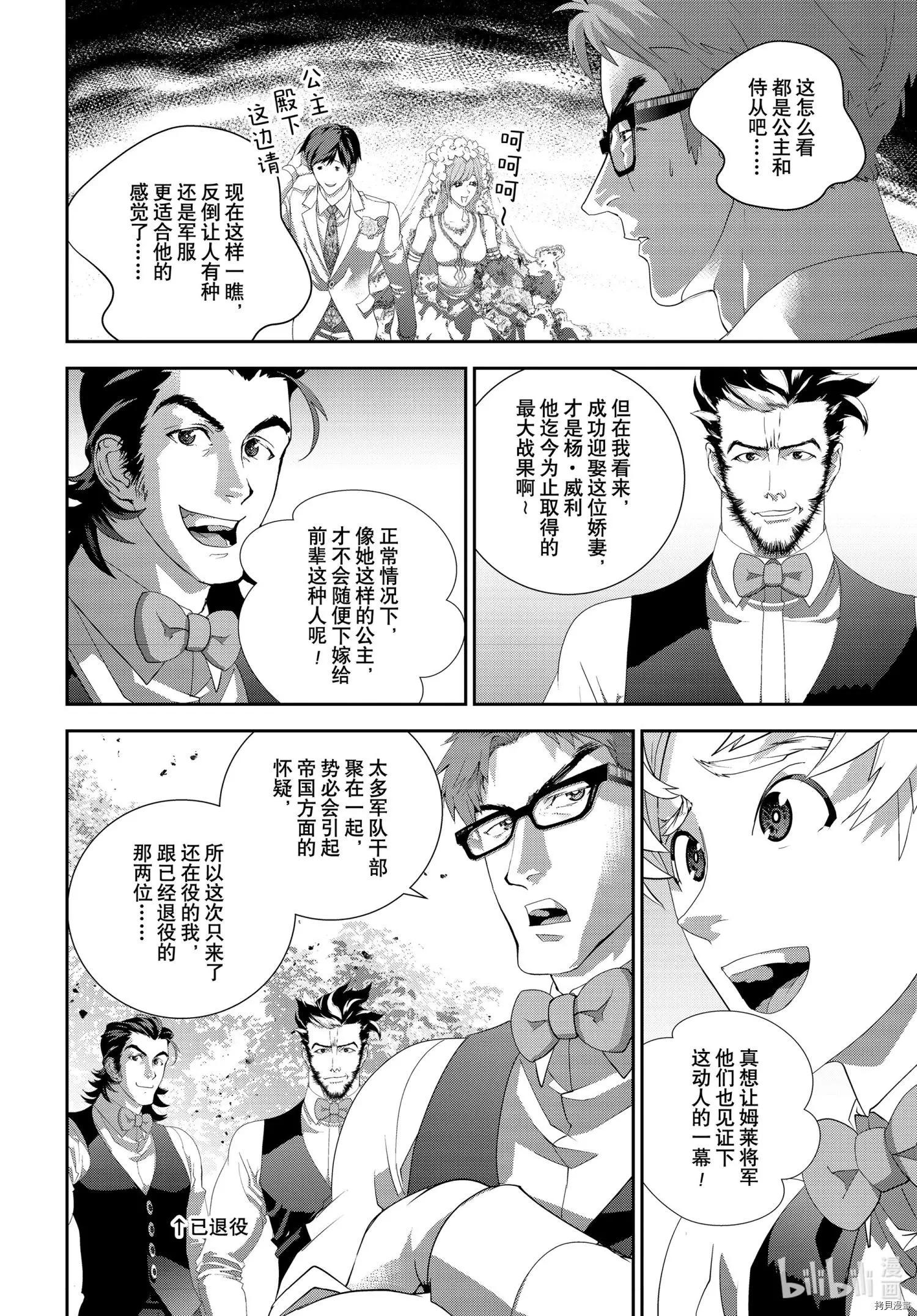 銀河英雄傳說新連載 - 第185話 - 2