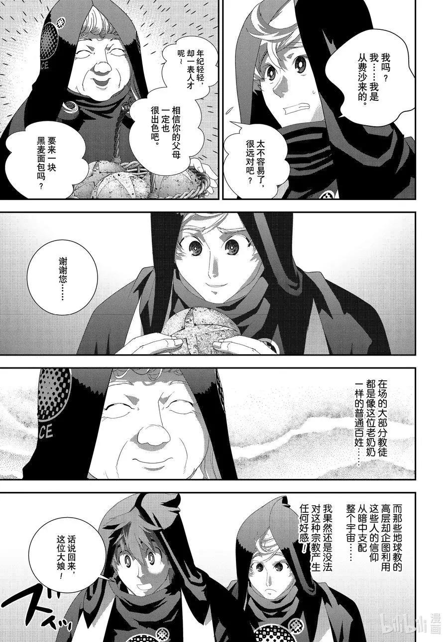 銀河英雄傳說新連載 - 第187話 - 3