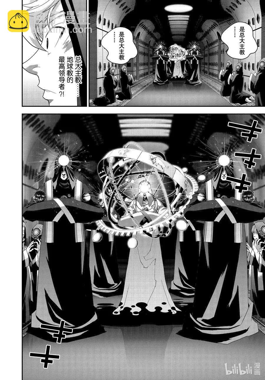 銀河英雄傳說新連載 - 第187話 - 5