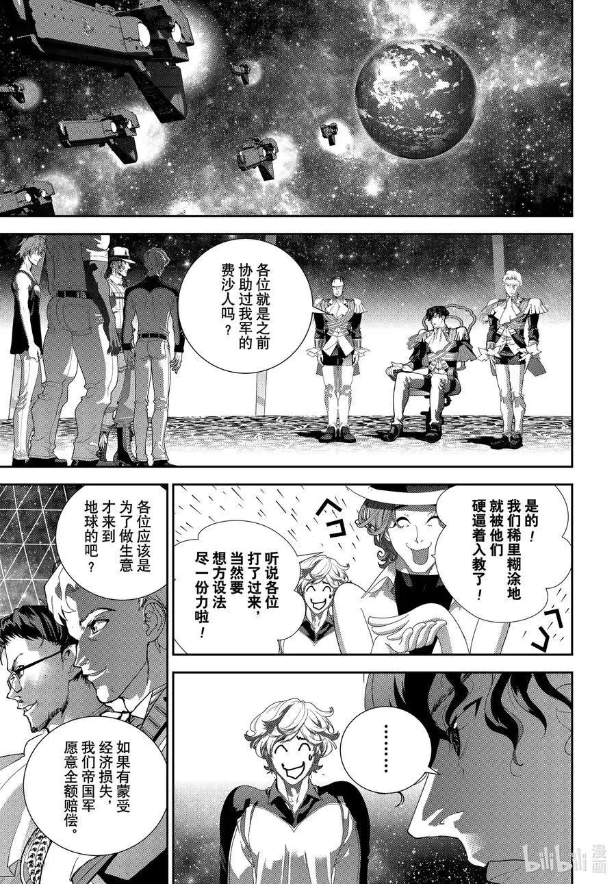 銀河英雄傳說新連載 - 第189話 - 7