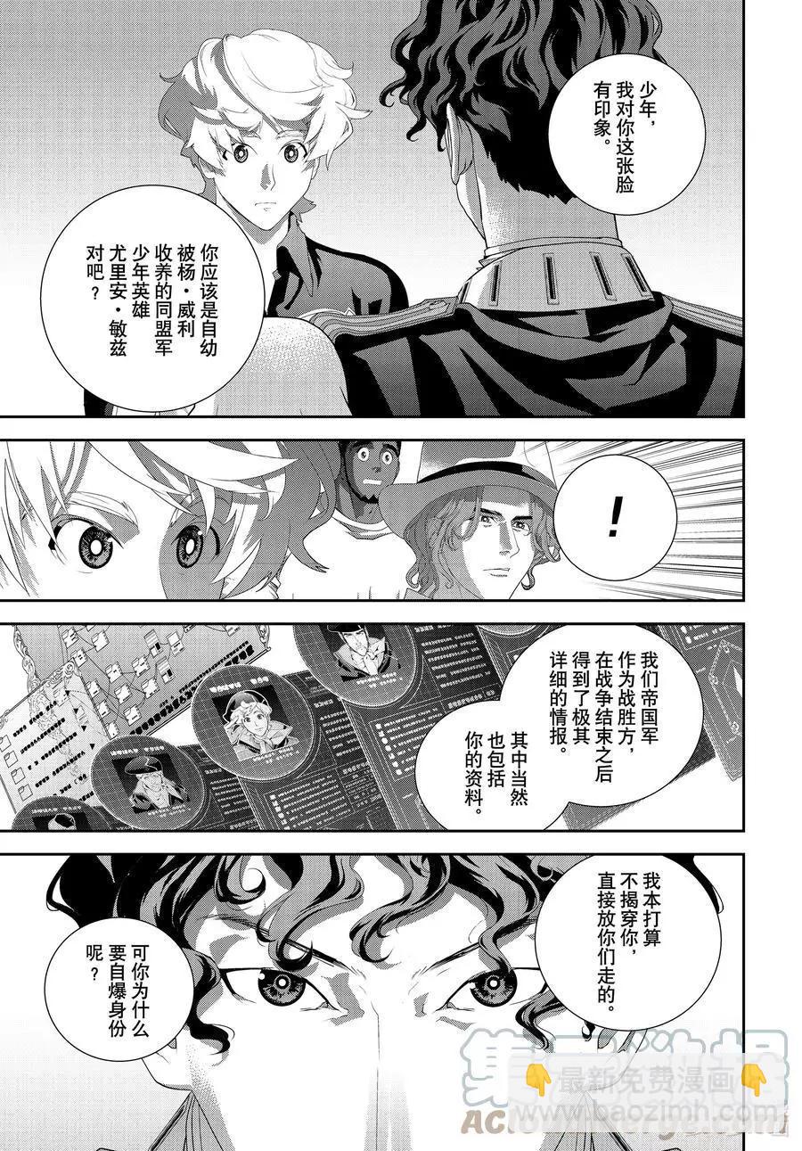 銀河英雄傳說新連載 - 第189話 - 2