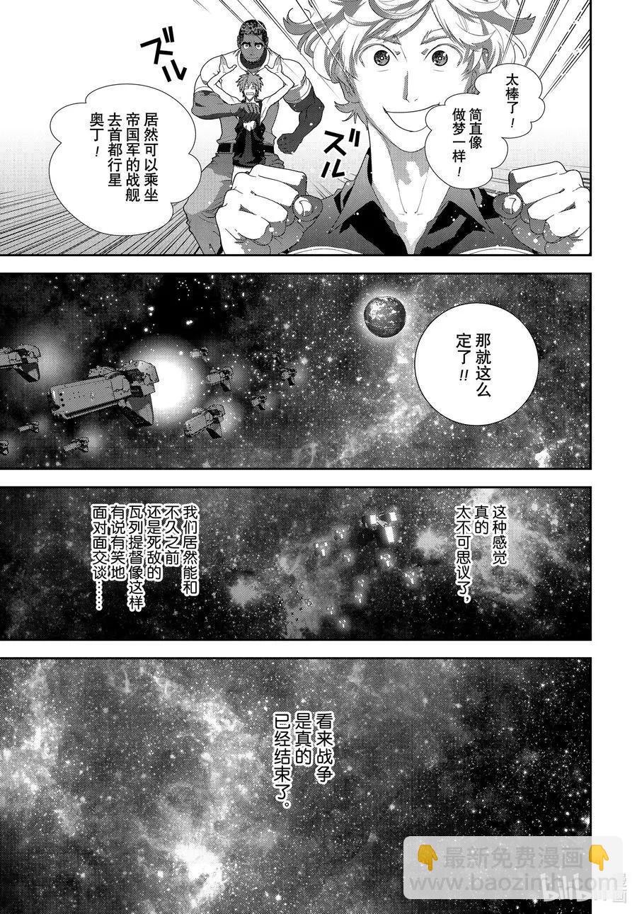 銀河英雄傳說新連載 - 第189話 - 4