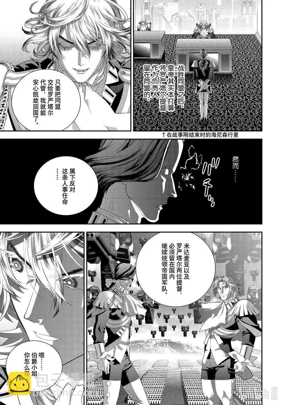 銀河英雄傳說新連載 - 第189話 - 6