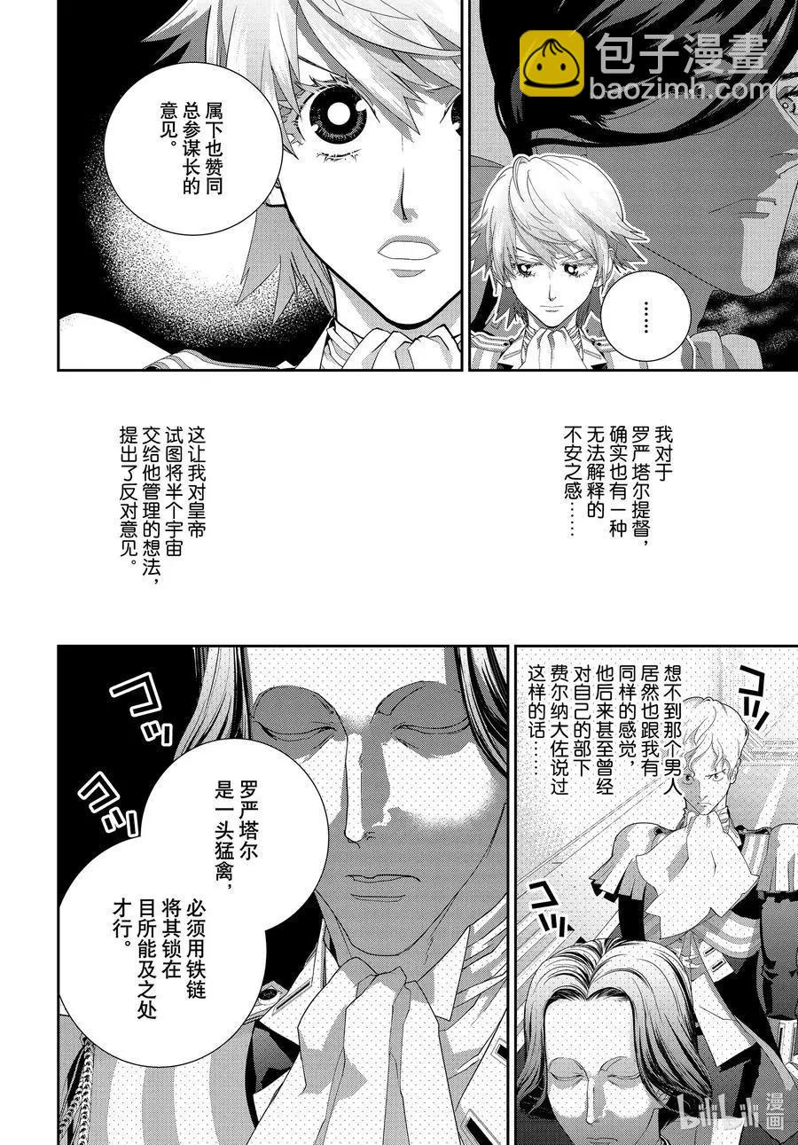 銀河英雄傳說新連載 - 第189話 - 7