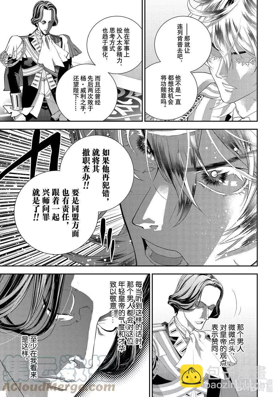 銀河英雄傳說新連載 - 第189話 - 1