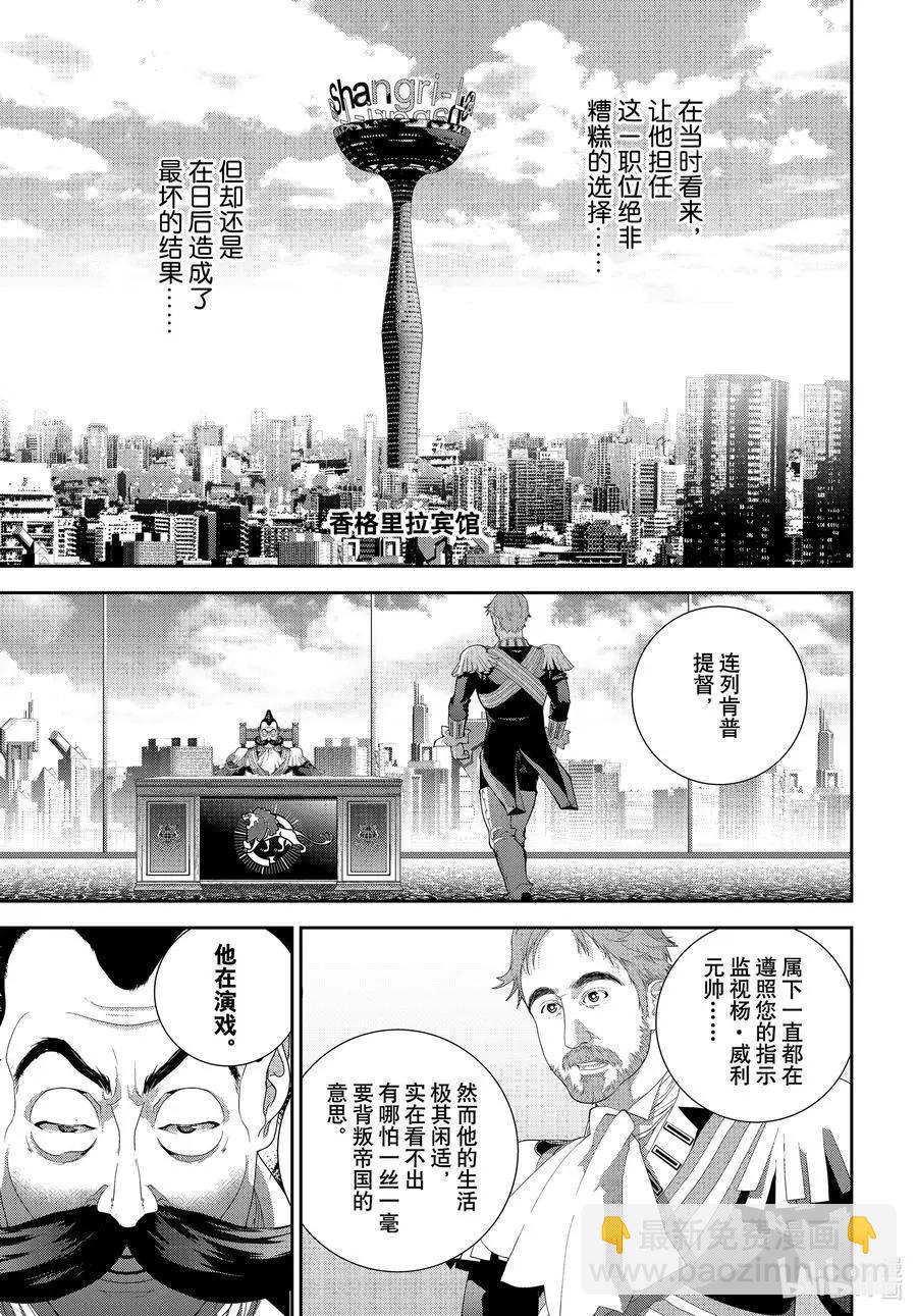 銀河英雄傳說新連載 - 第189話 - 3