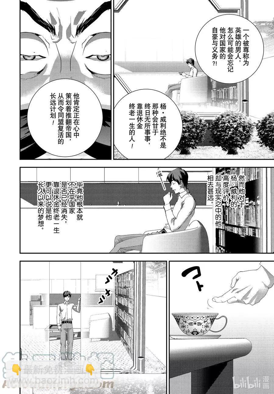 銀河英雄傳說新連載 - 第189話 - 4