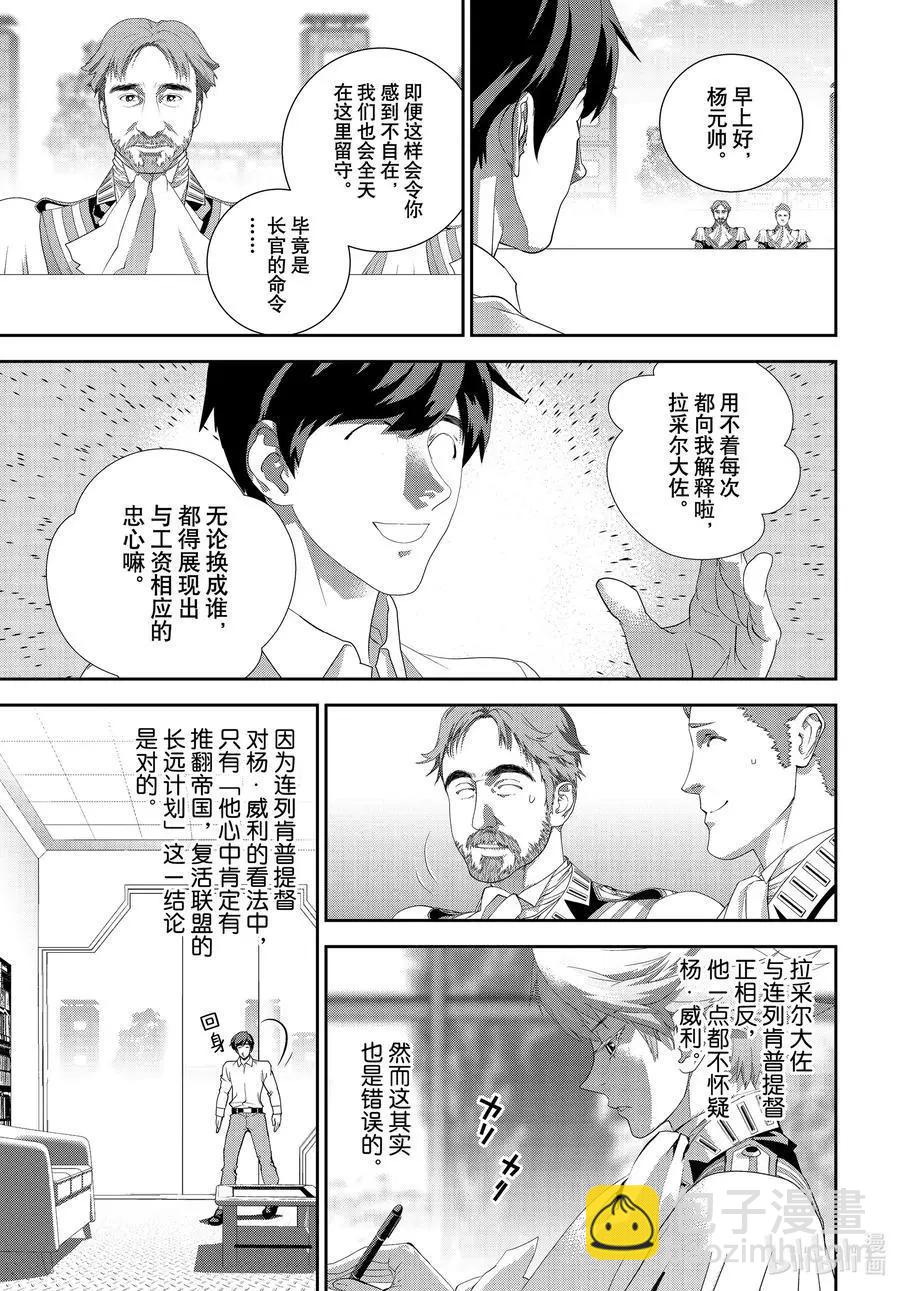 銀河英雄傳說新連載 - 第189話 - 5