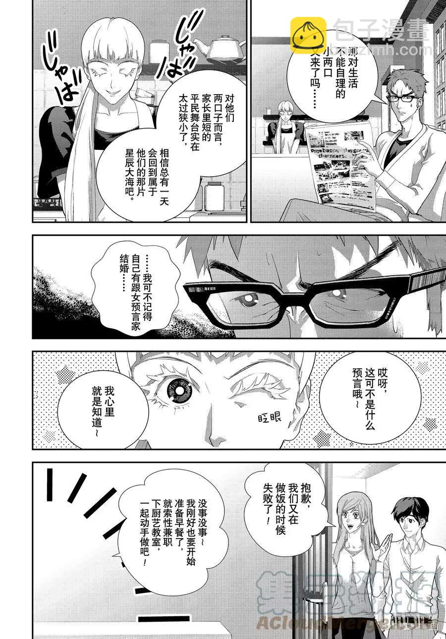 銀河英雄傳說新連載 - 第189話 - 3