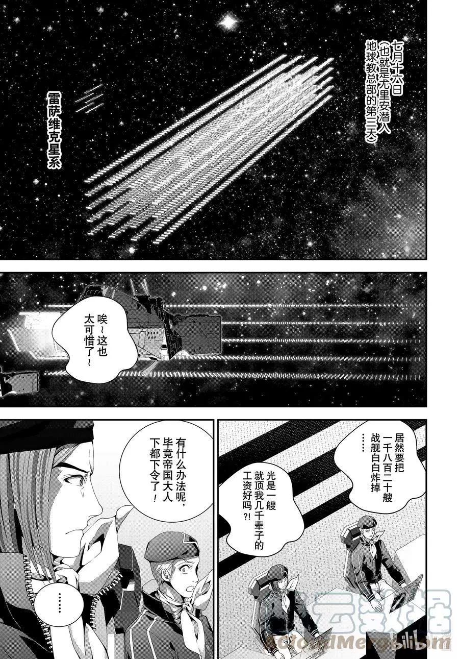 銀河英雄傳說新連載 - 第189話 - 6