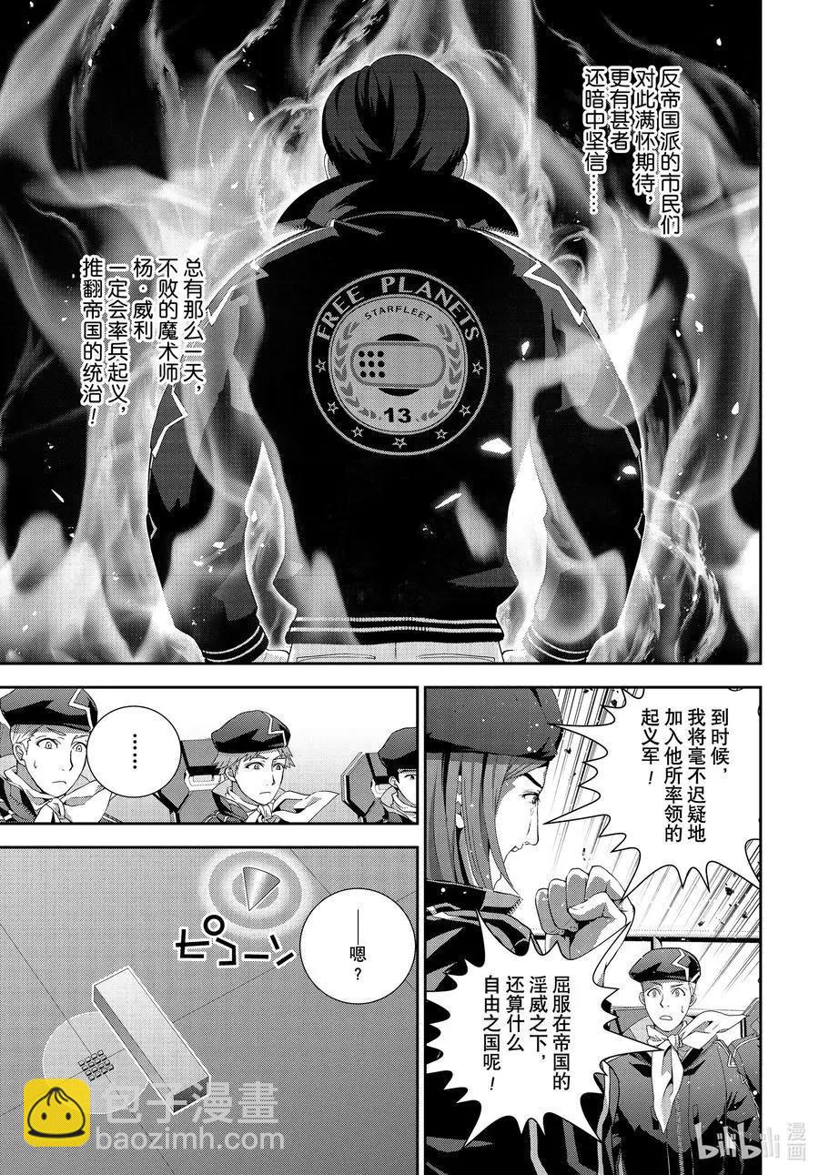 銀河英雄傳說新連載 - 第189話 - 1