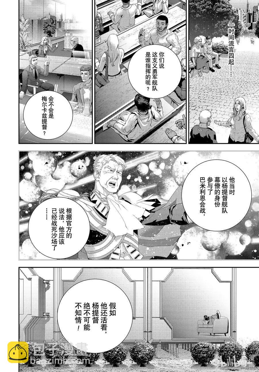 銀河英雄傳說新連載 - 第189話 - 4