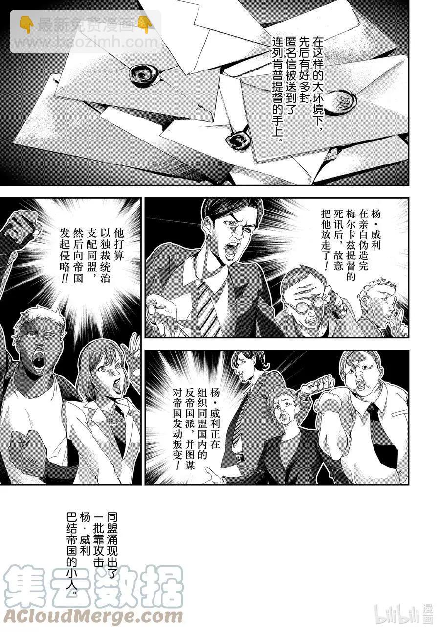 銀河英雄傳說新連載 - 第189話 - 5