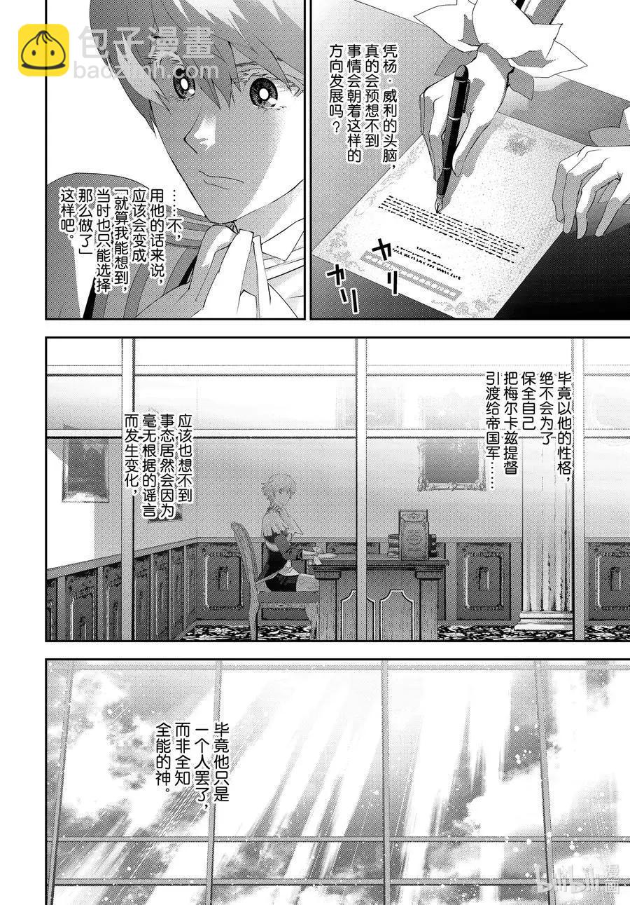 銀河英雄傳說新連載 - 第189話 - 6