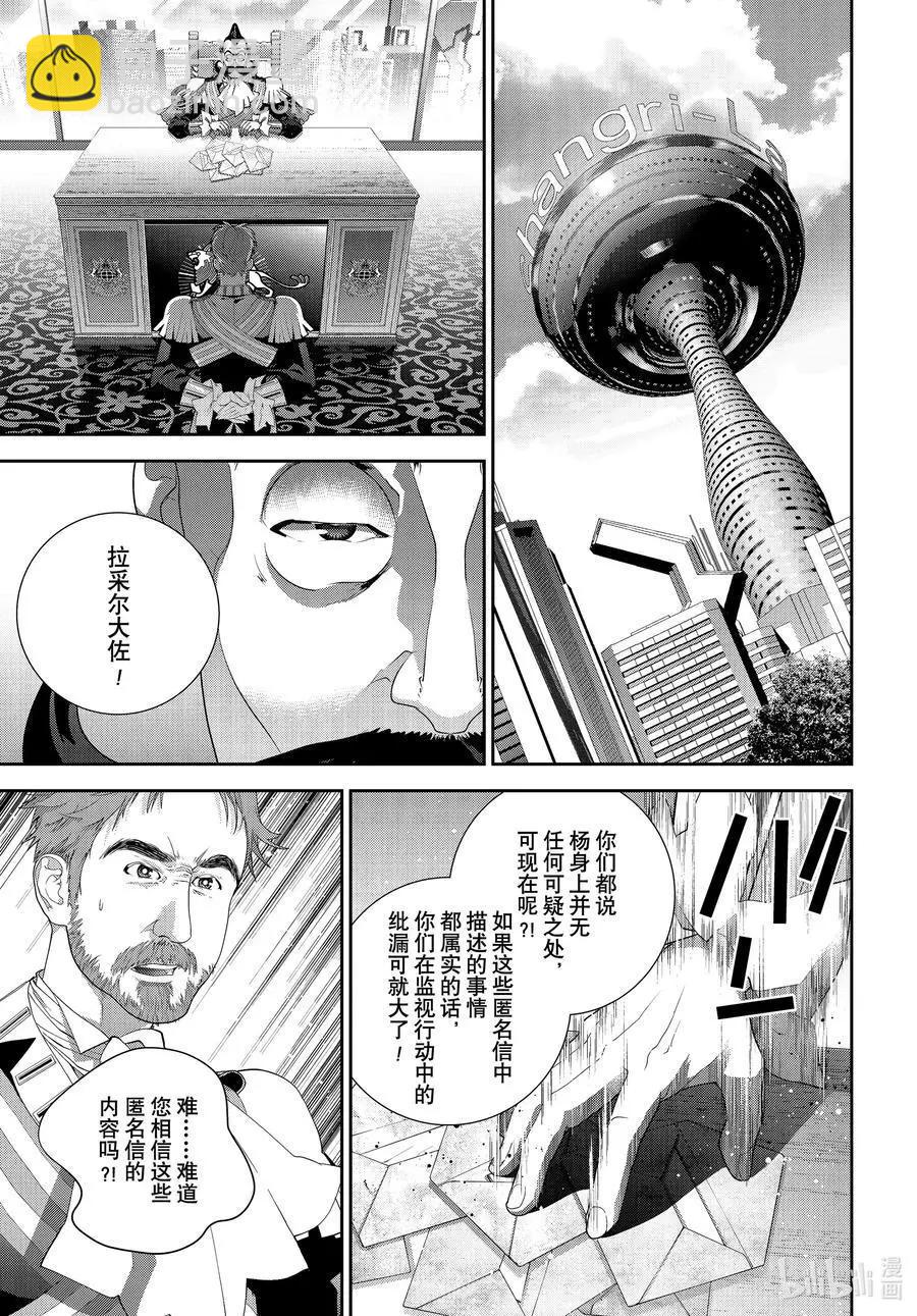 銀河英雄傳說新連載 - 第189話 - 7