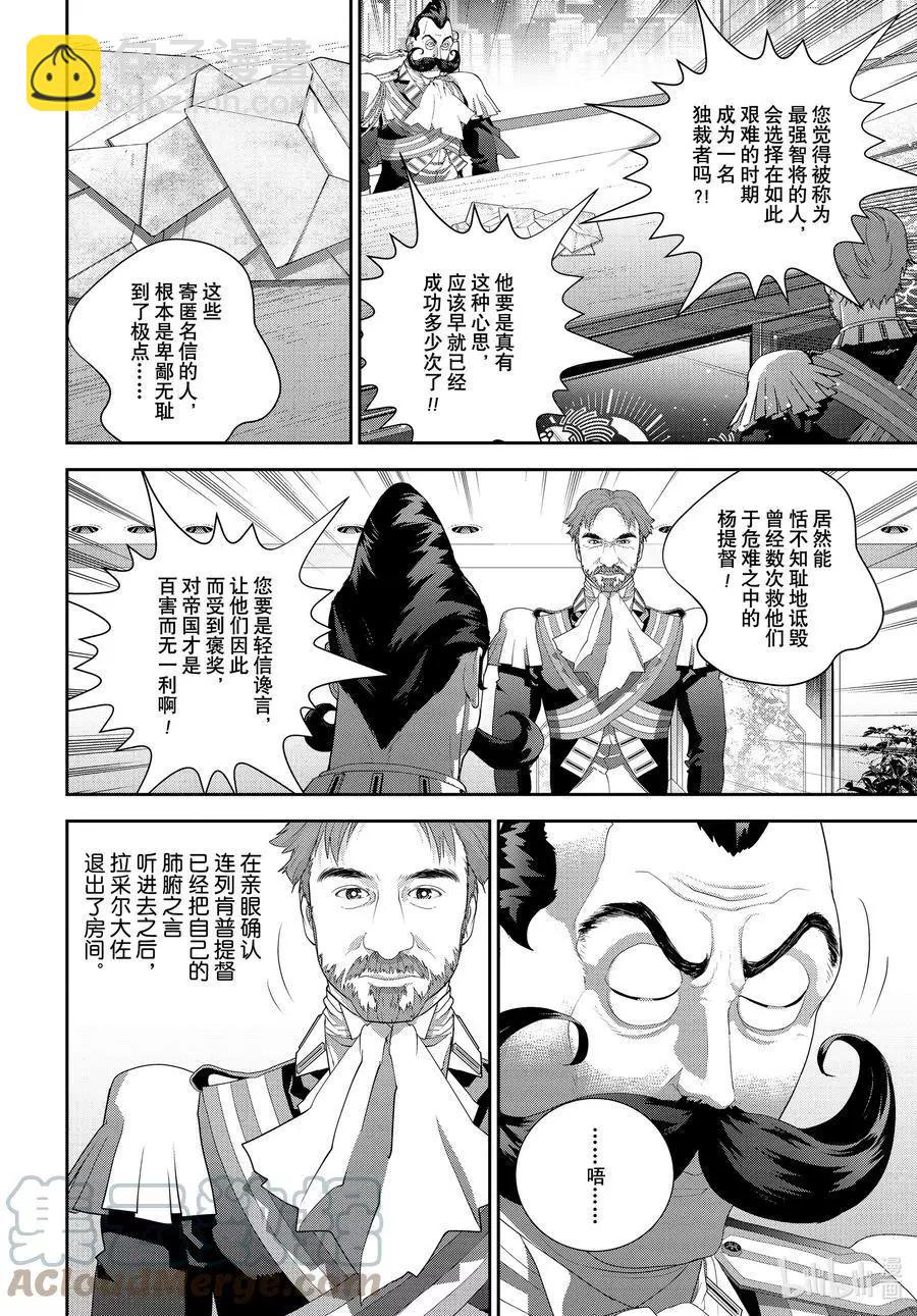 銀河英雄傳說新連載 - 第189話 - 1