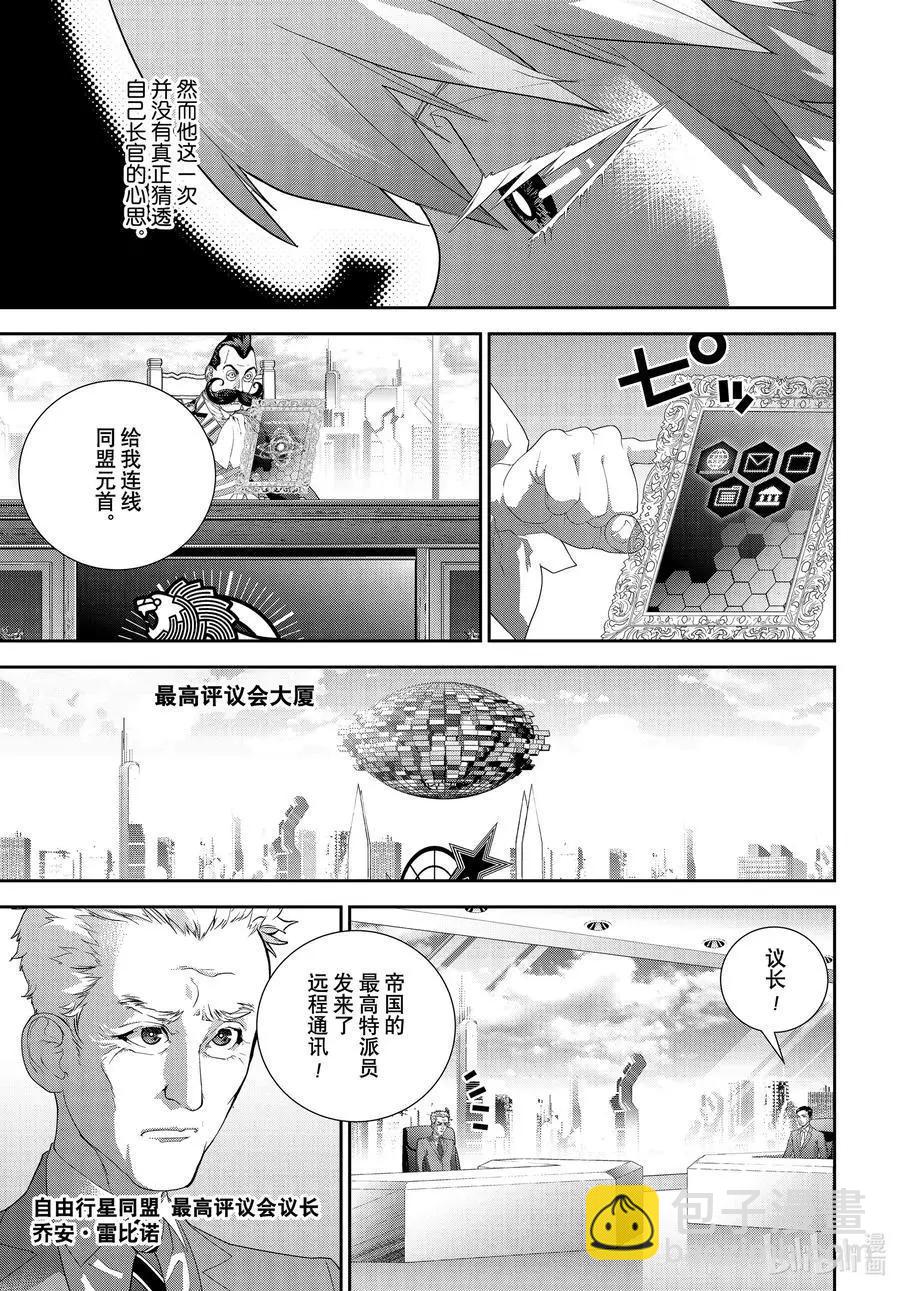 銀河英雄傳說新連載 - 第189話 - 2