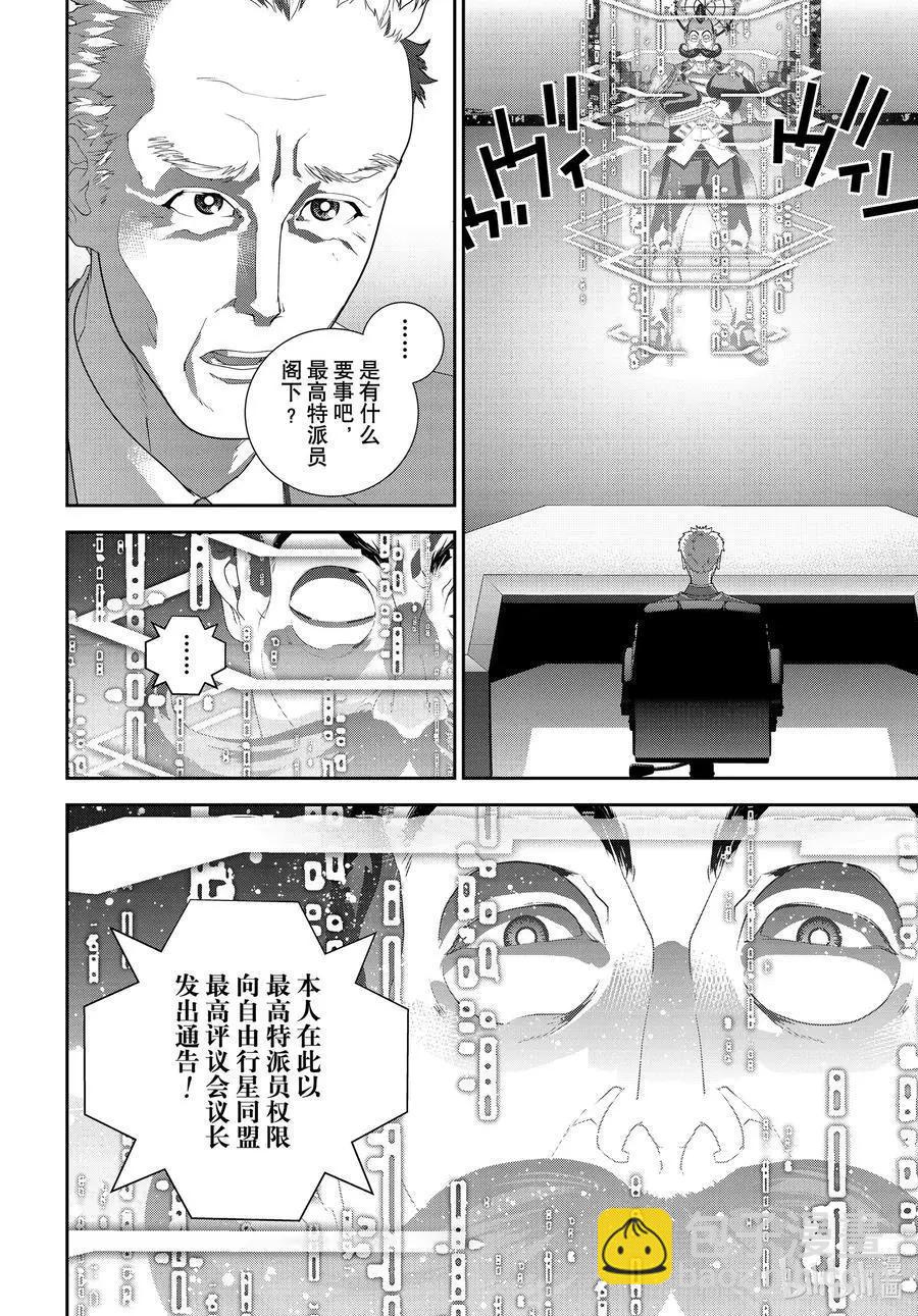 銀河英雄傳說新連載 - 第189話 - 3