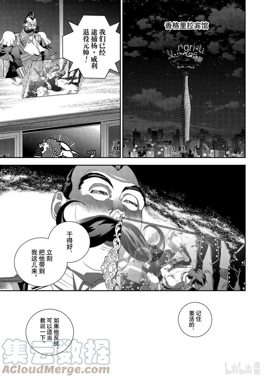 銀河英雄傳說新連載 - 第191話 - 1