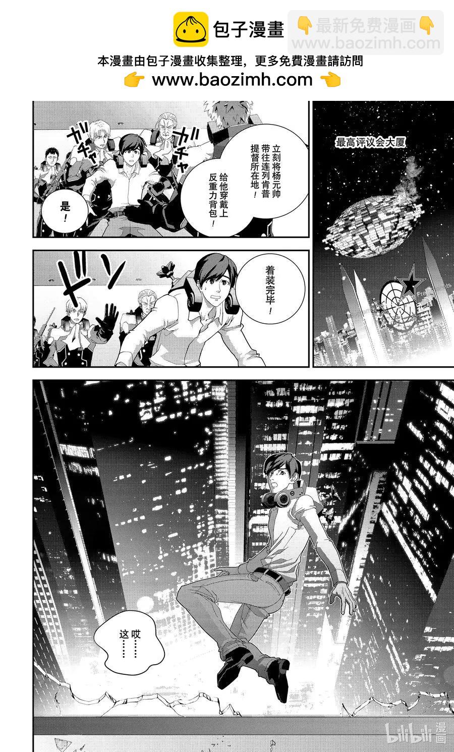 銀河英雄傳說新連載 - 第191話 - 2