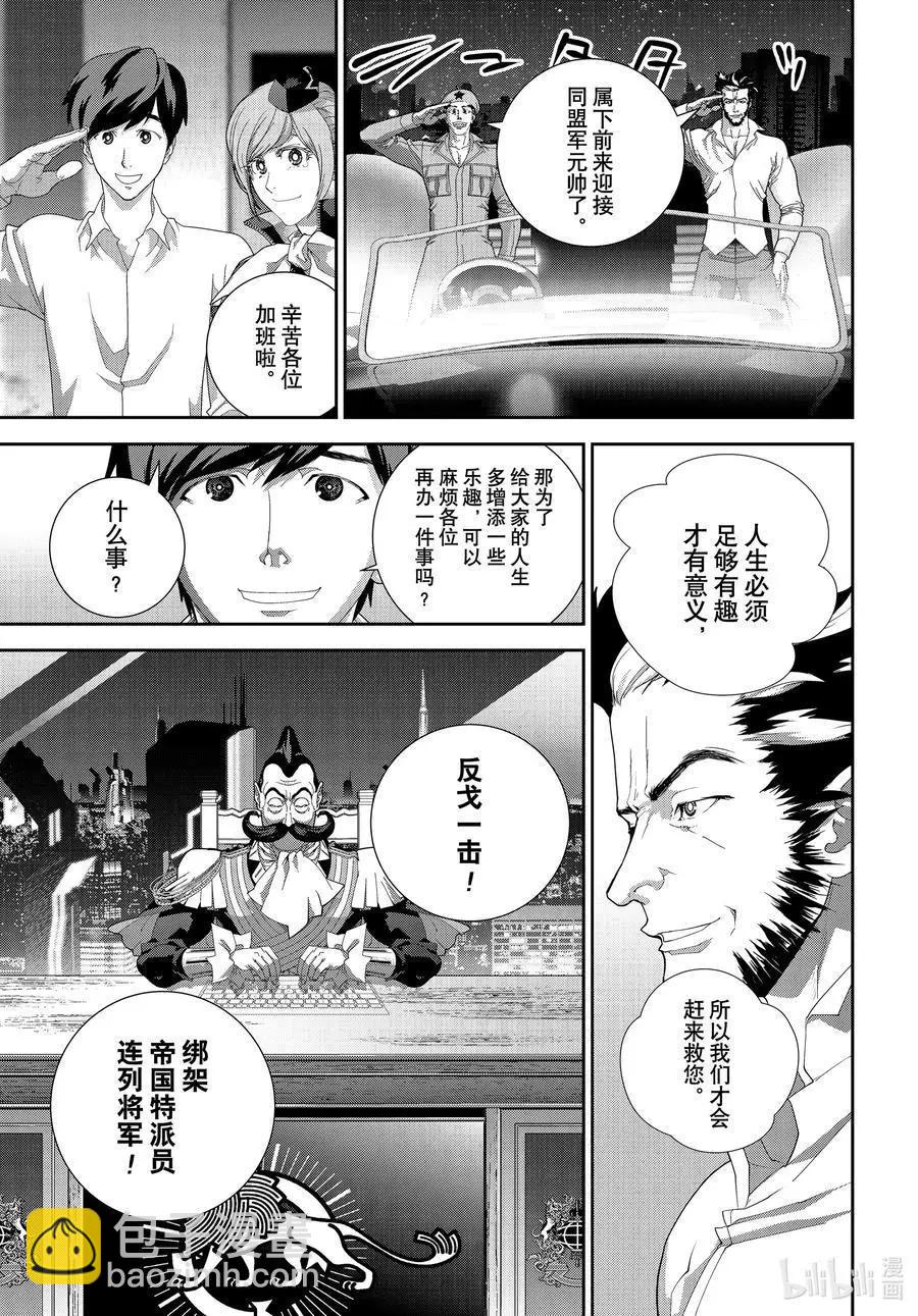 銀河英雄傳說新連載 - 第191話 - 7