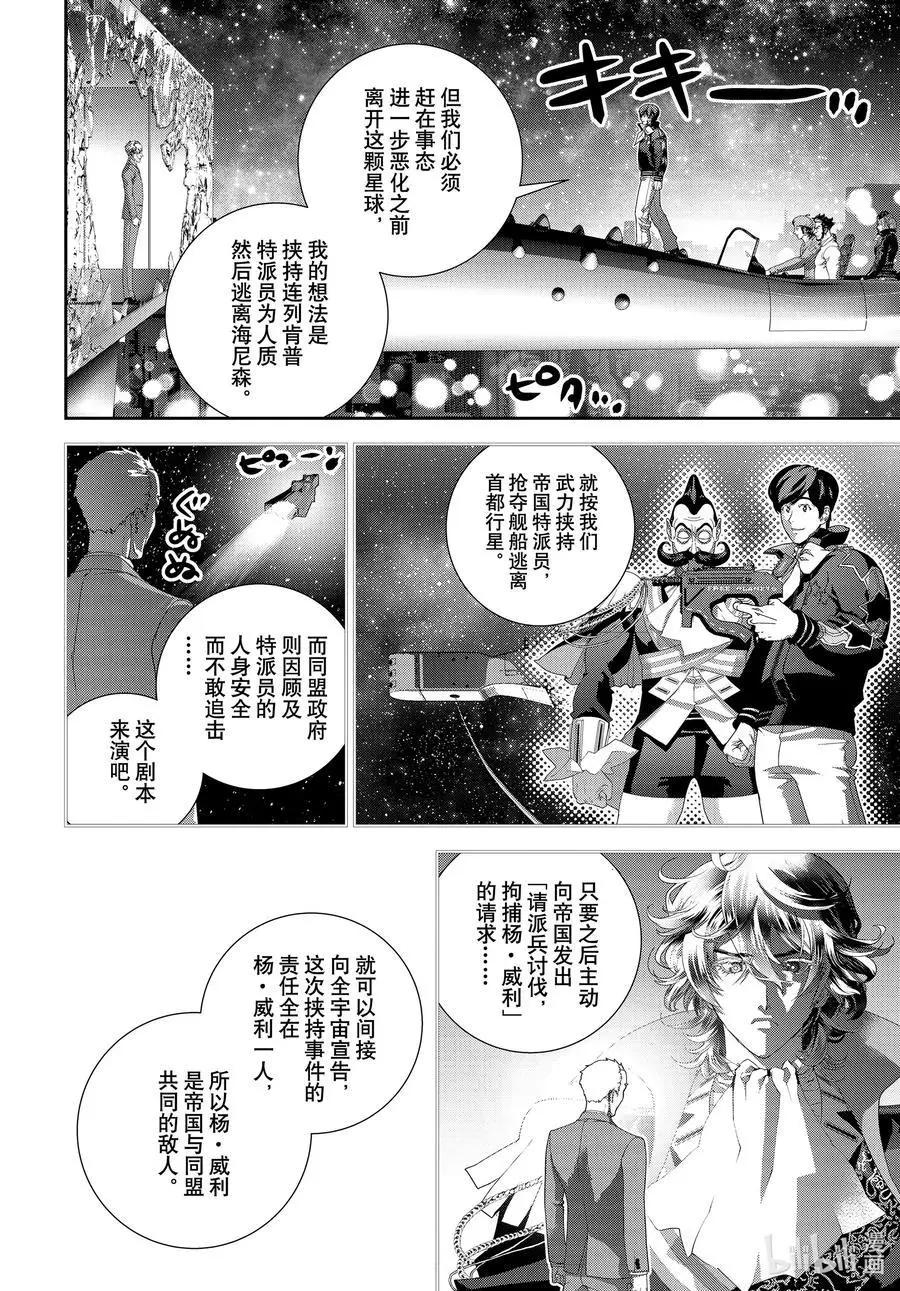 銀河英雄傳說新連載 - 第191話 - 5