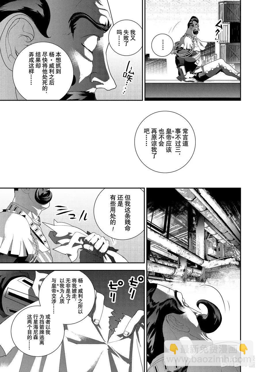 銀河英雄傳說新連載 - 第191話 - 6