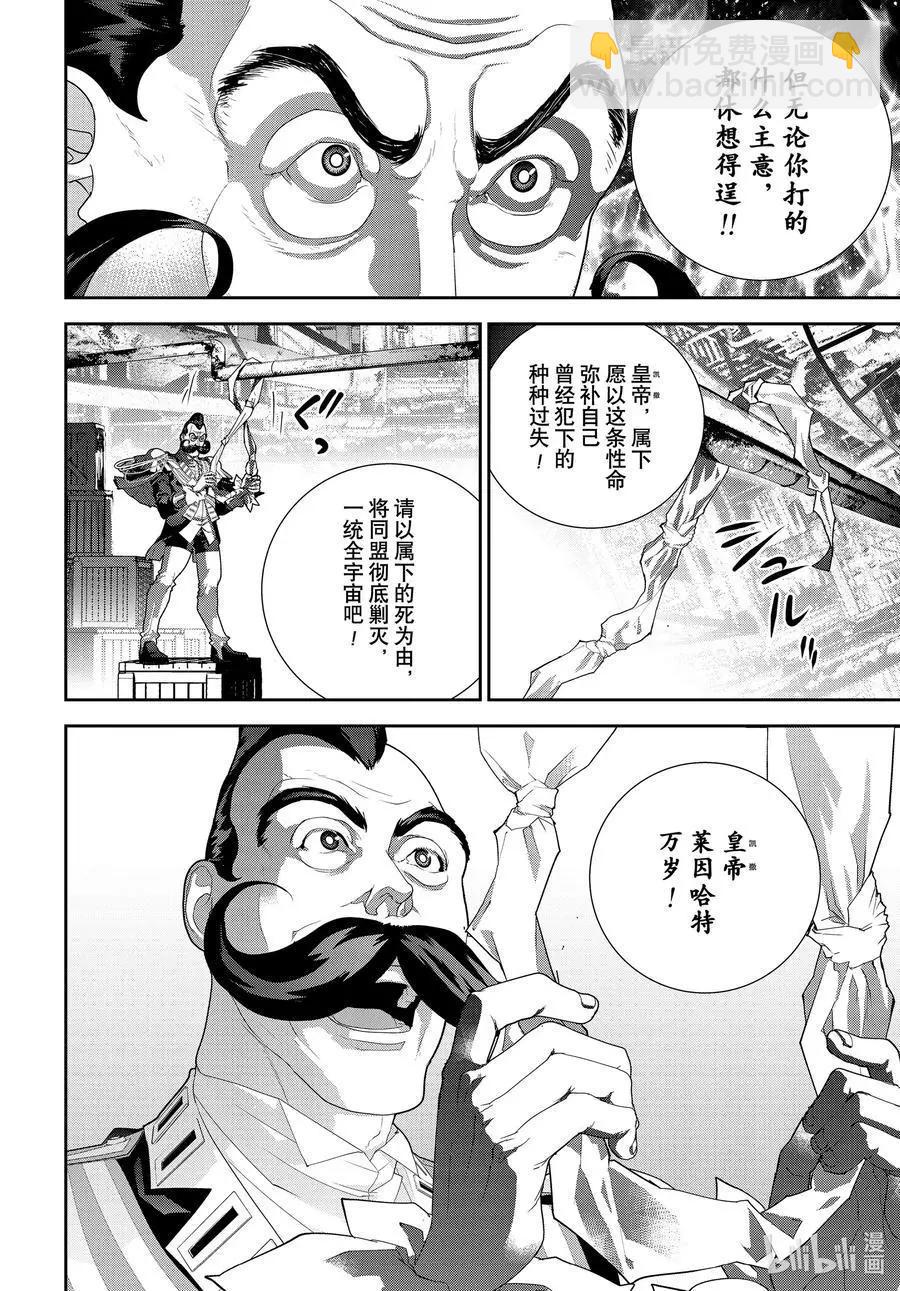 銀河英雄傳說新連載 - 第191話 - 7