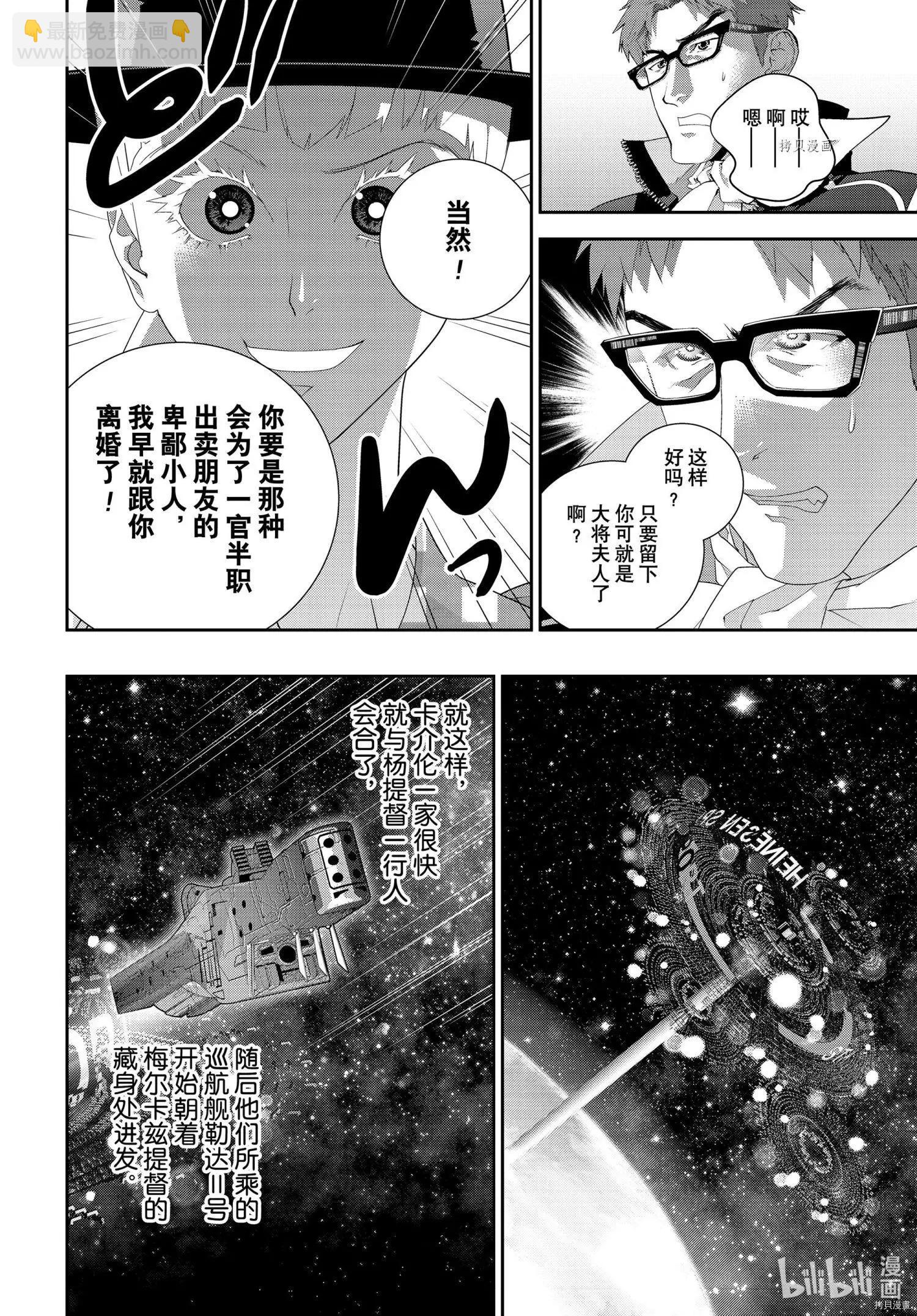 銀河英雄傳說新連載 - 第193話 - 3