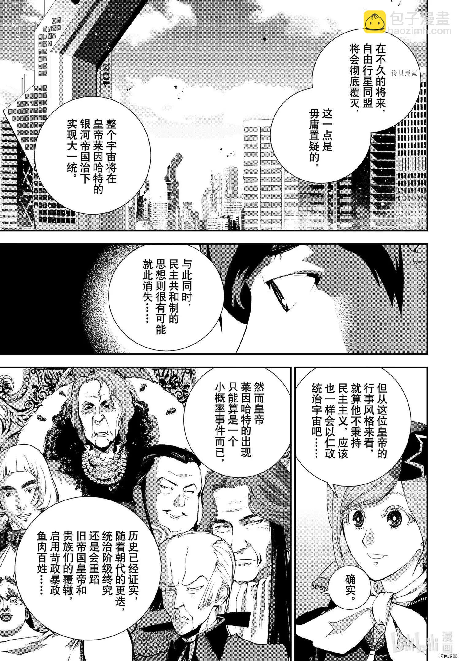 銀河英雄傳說新連載 - 第193話 - 6