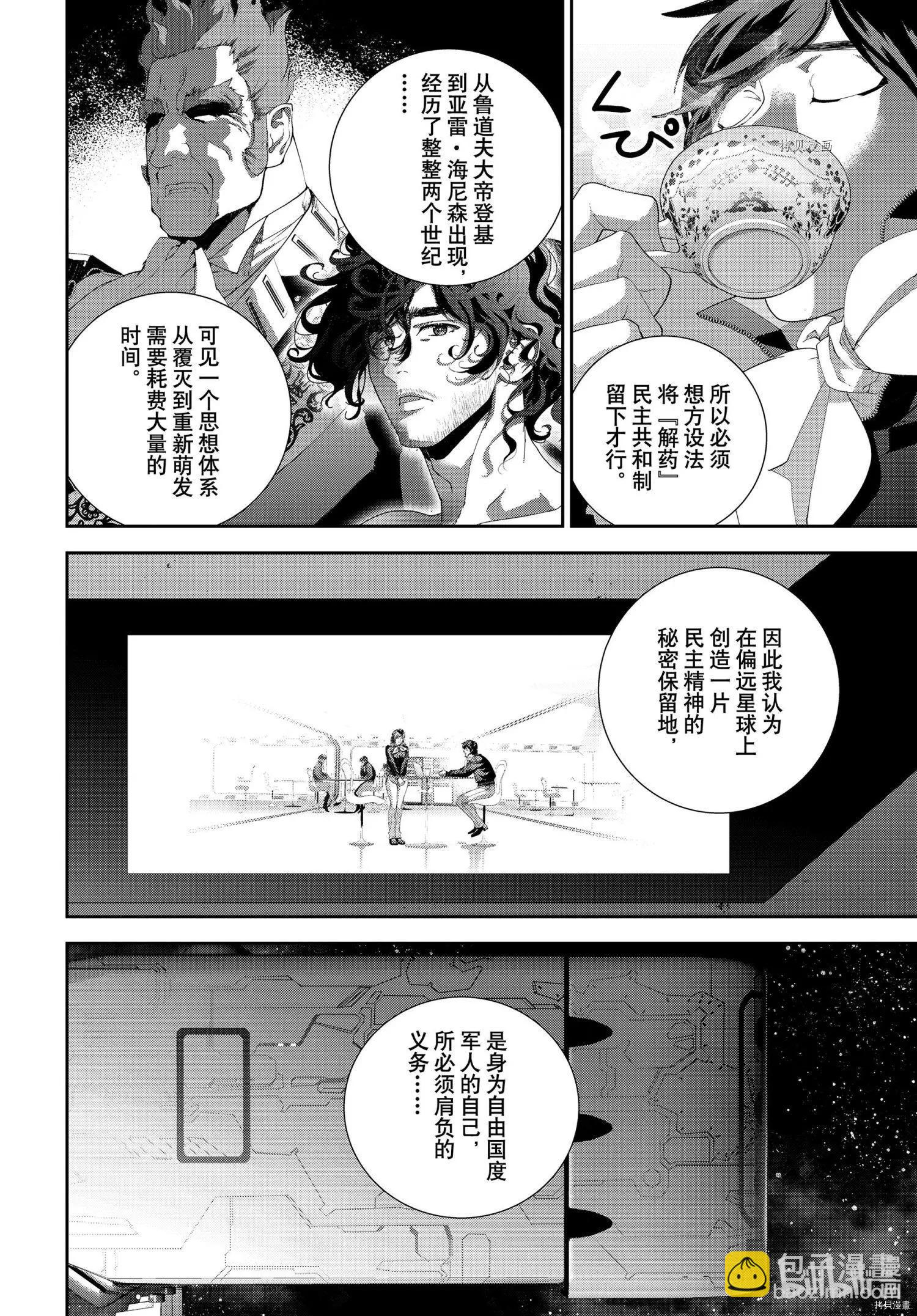 銀河英雄傳說新連載 - 第193話 - 7