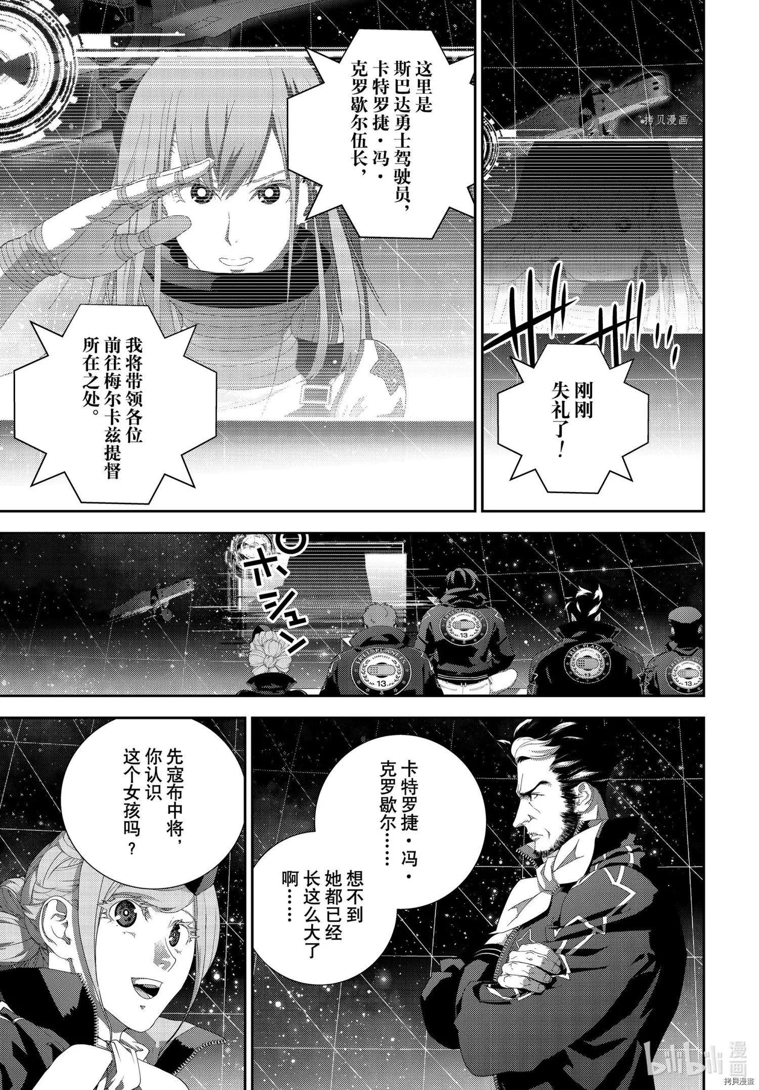 銀河英雄傳說新連載 - 第193話 - 3