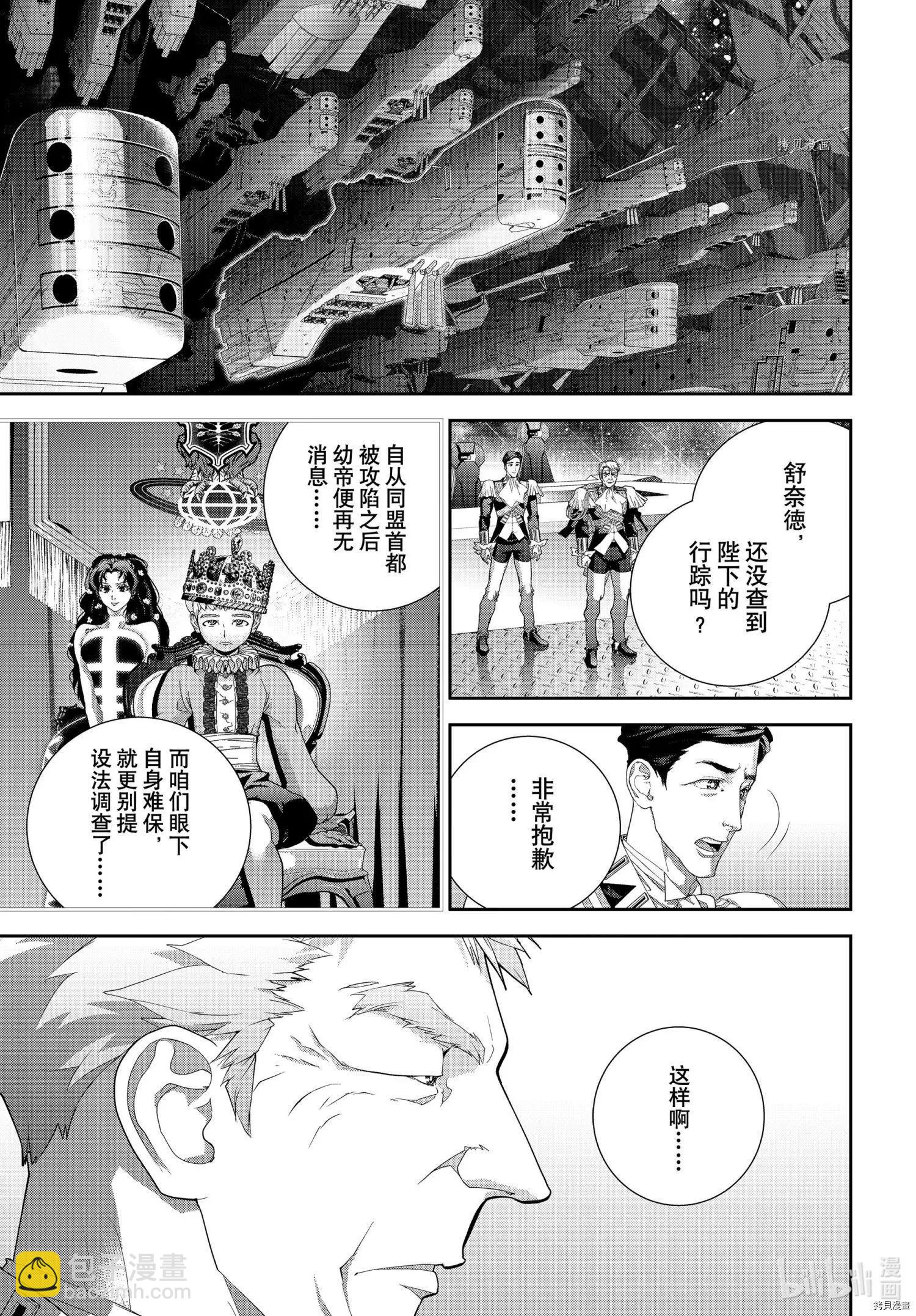 銀河英雄傳說新連載 - 第193話 - 5