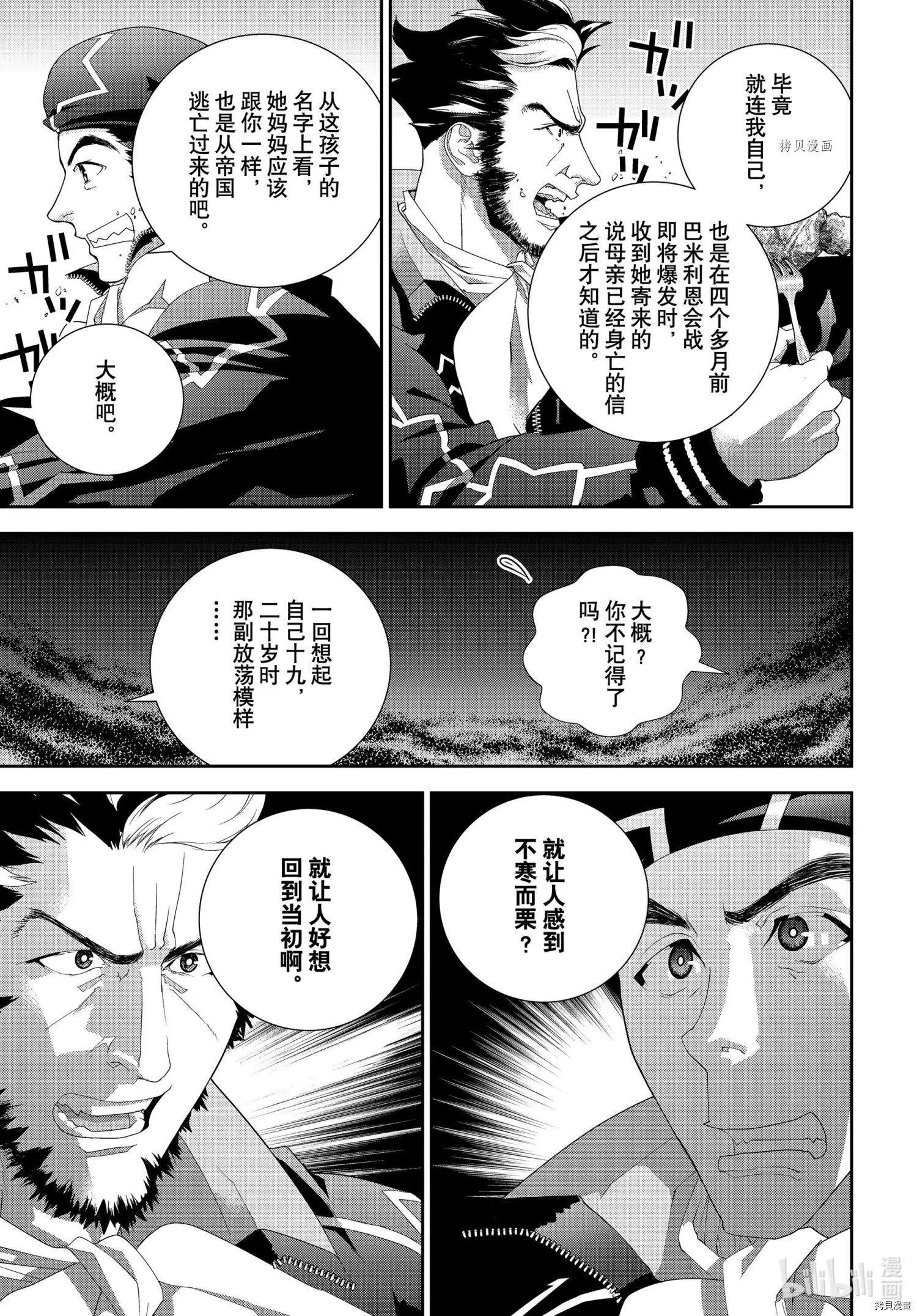 银河英雄传说新连载 - 第193话 - 7