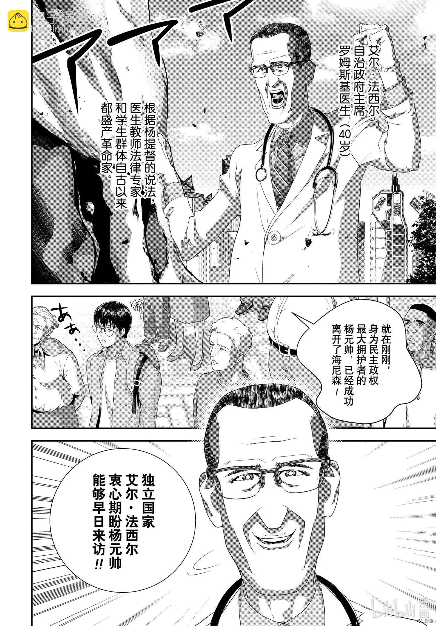 銀河英雄傳說新連載 - 第193話 - 3