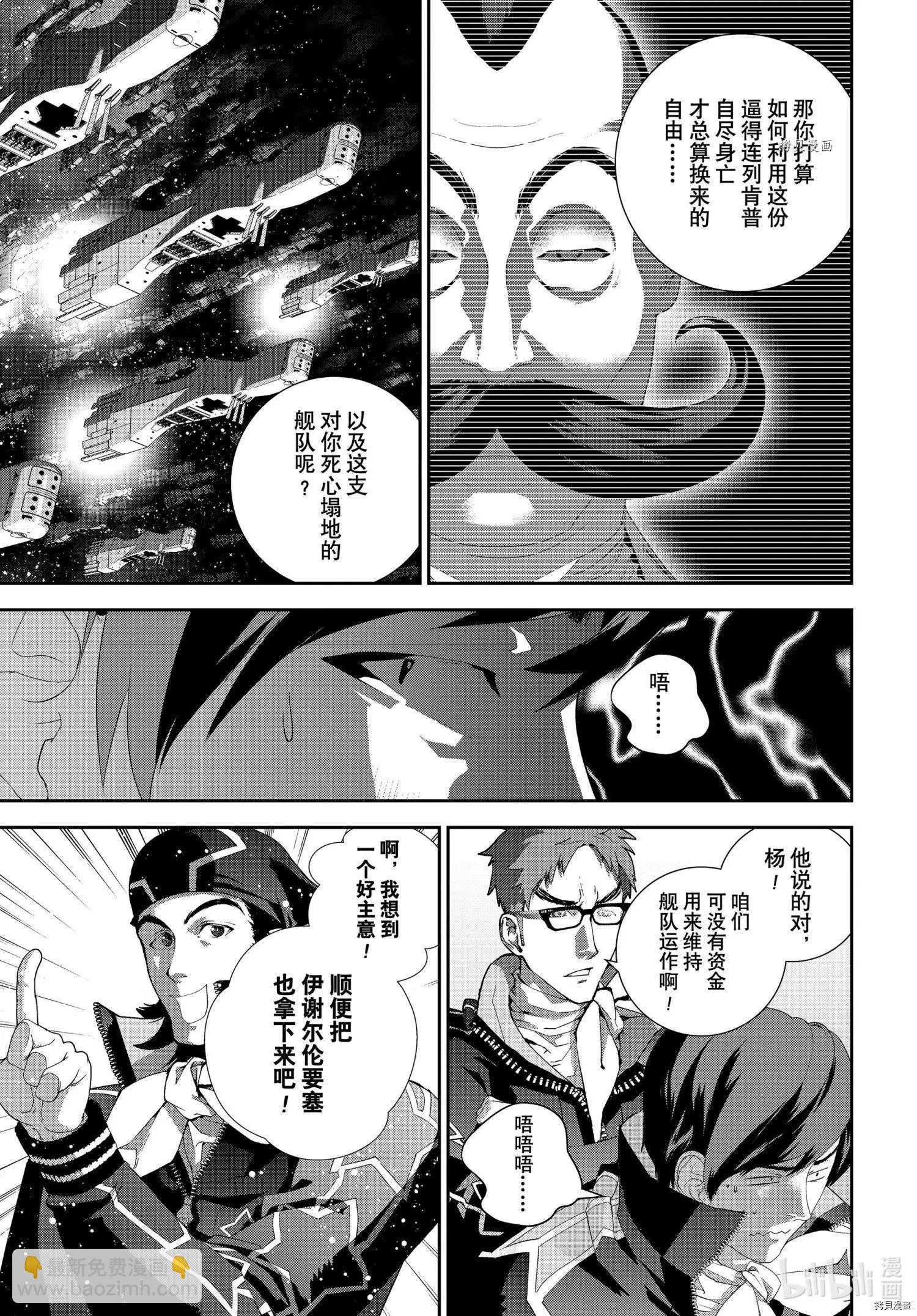 銀河英雄傳說新連載 - 第193話 - 6