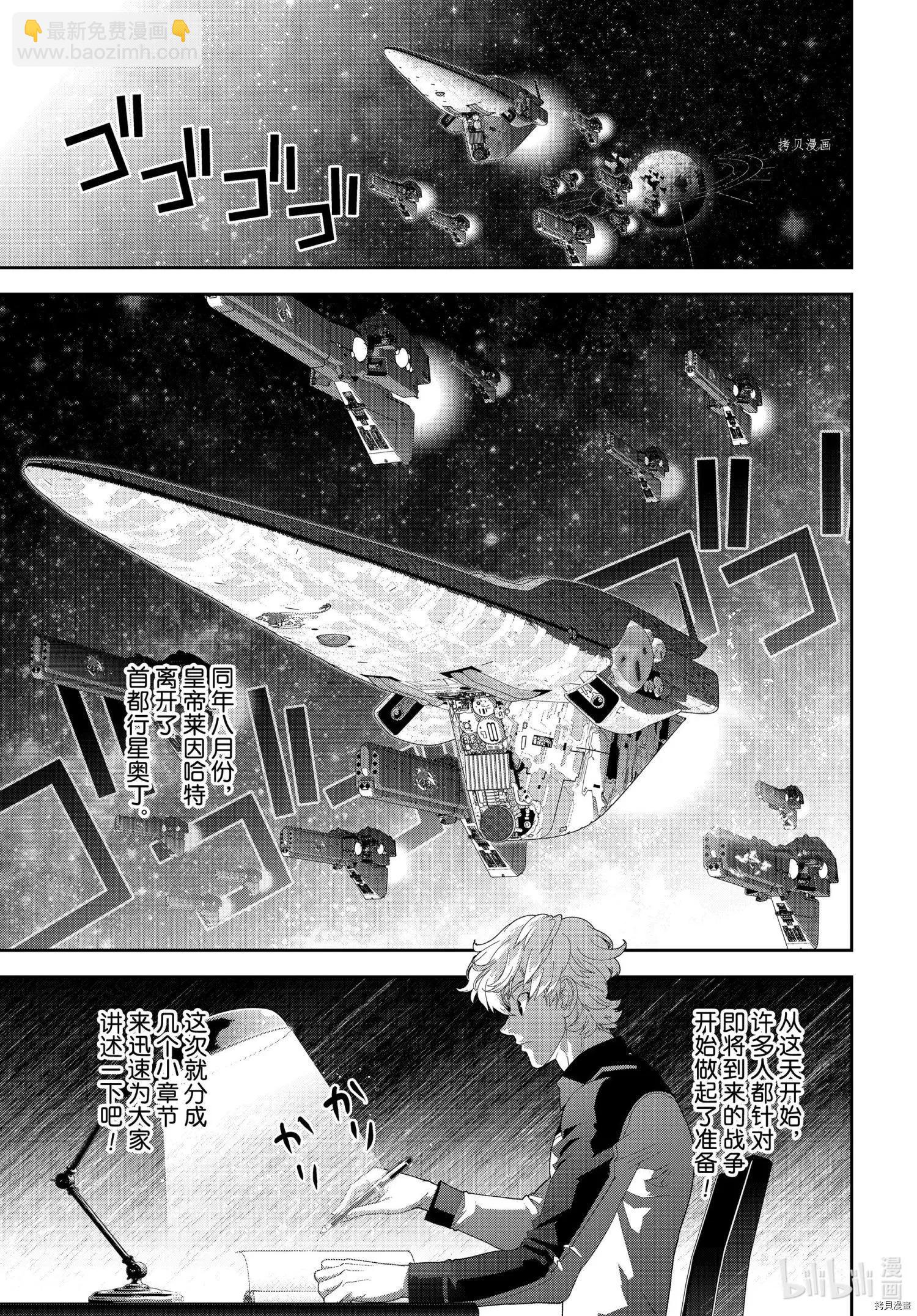 銀河英雄傳說新連載 - 第193話 - 3