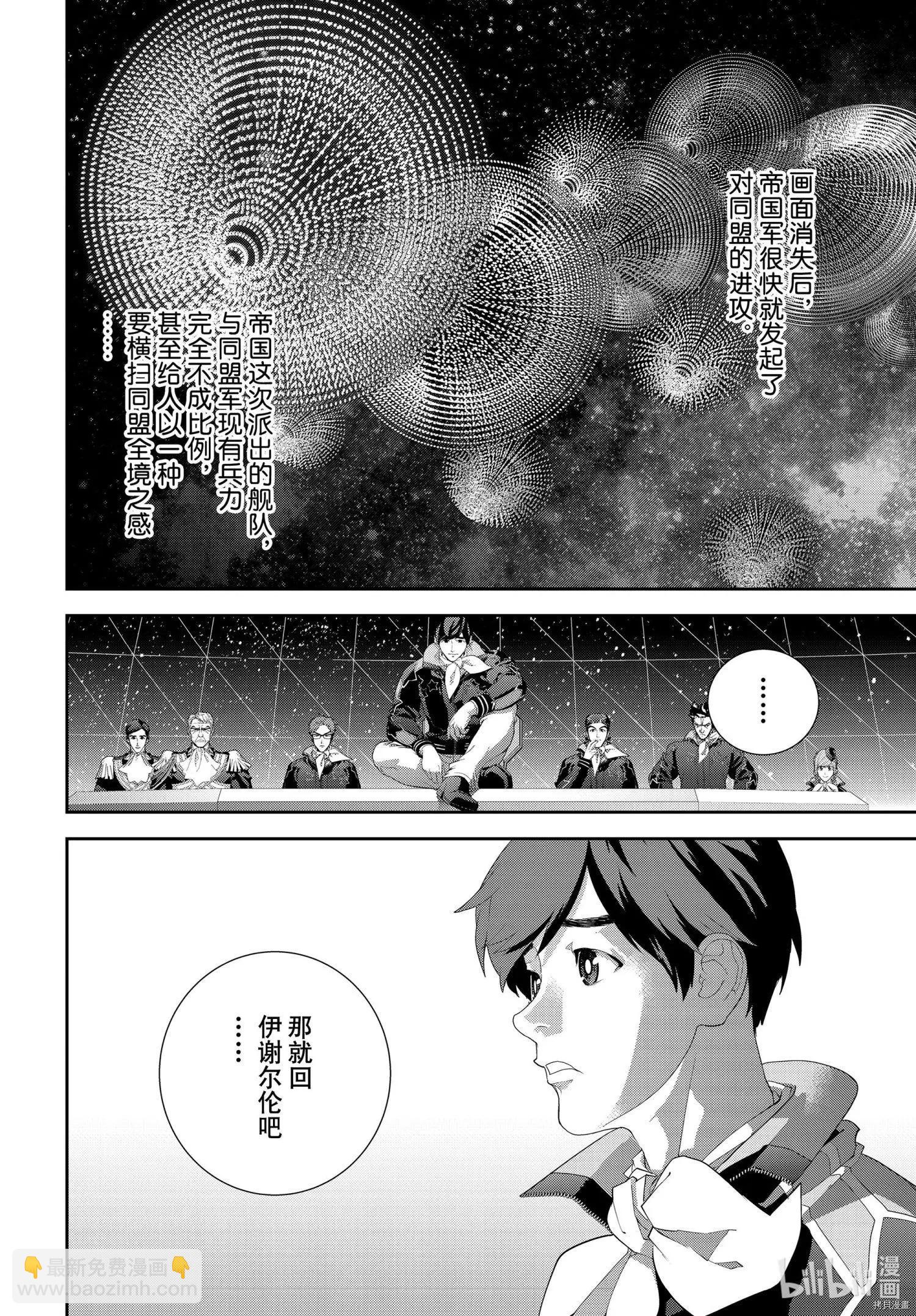 銀河英雄傳說新連載 - 第193話 - 3