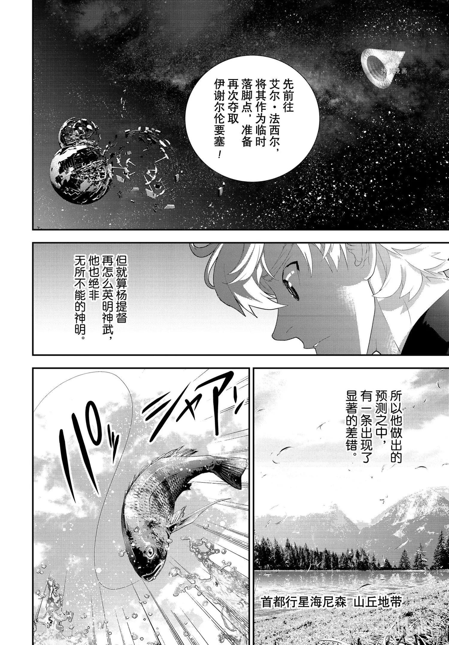 銀河英雄傳說新連載 - 第193話 - 5