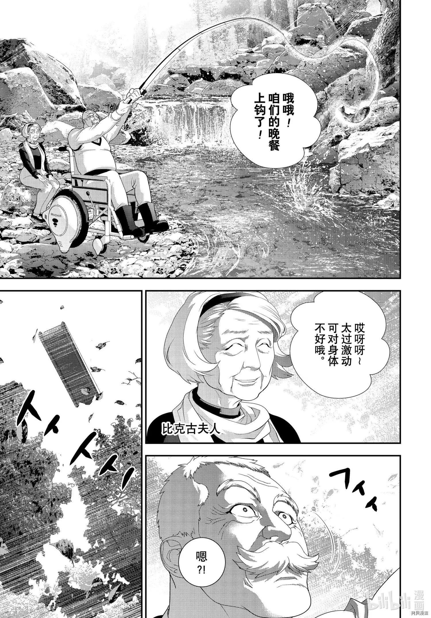 銀河英雄傳說新連載 - 第193話 - 6