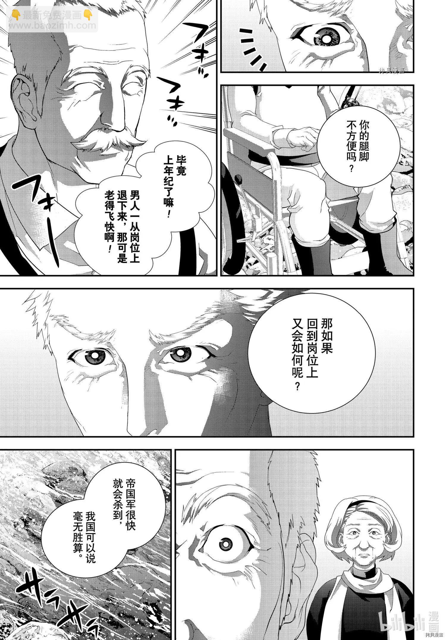 銀河英雄傳說新連載 - 第193話 - 1