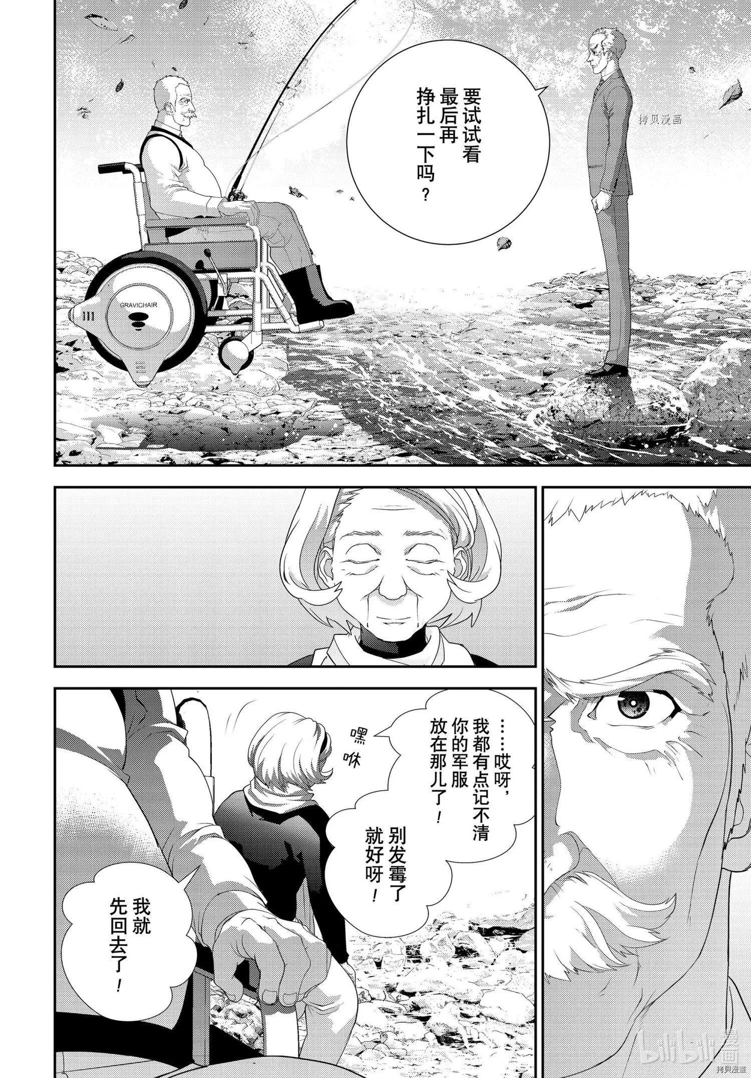 銀河英雄傳說新連載 - 第193話 - 2