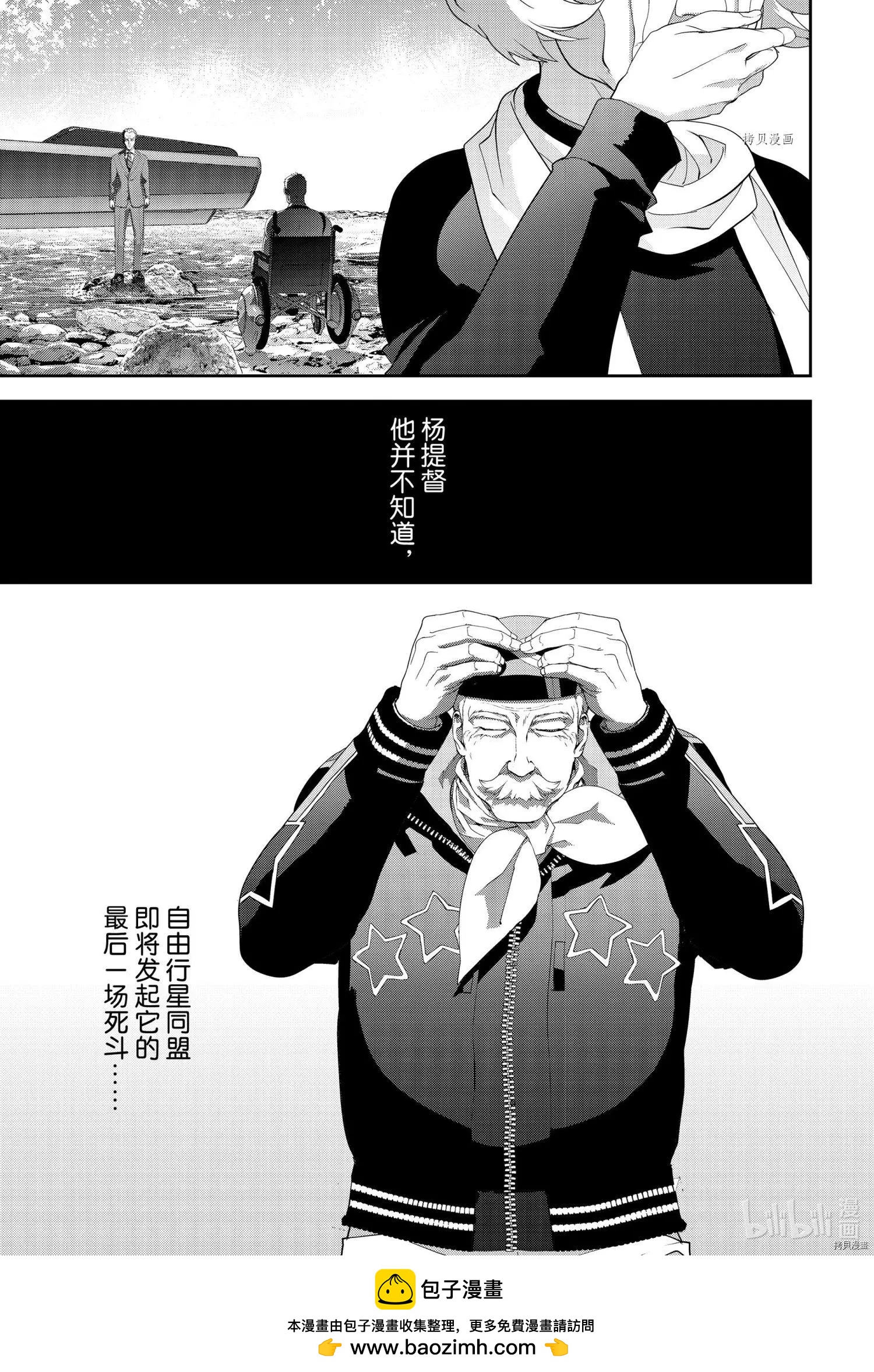 銀河英雄傳說新連載 - 第193話 - 3