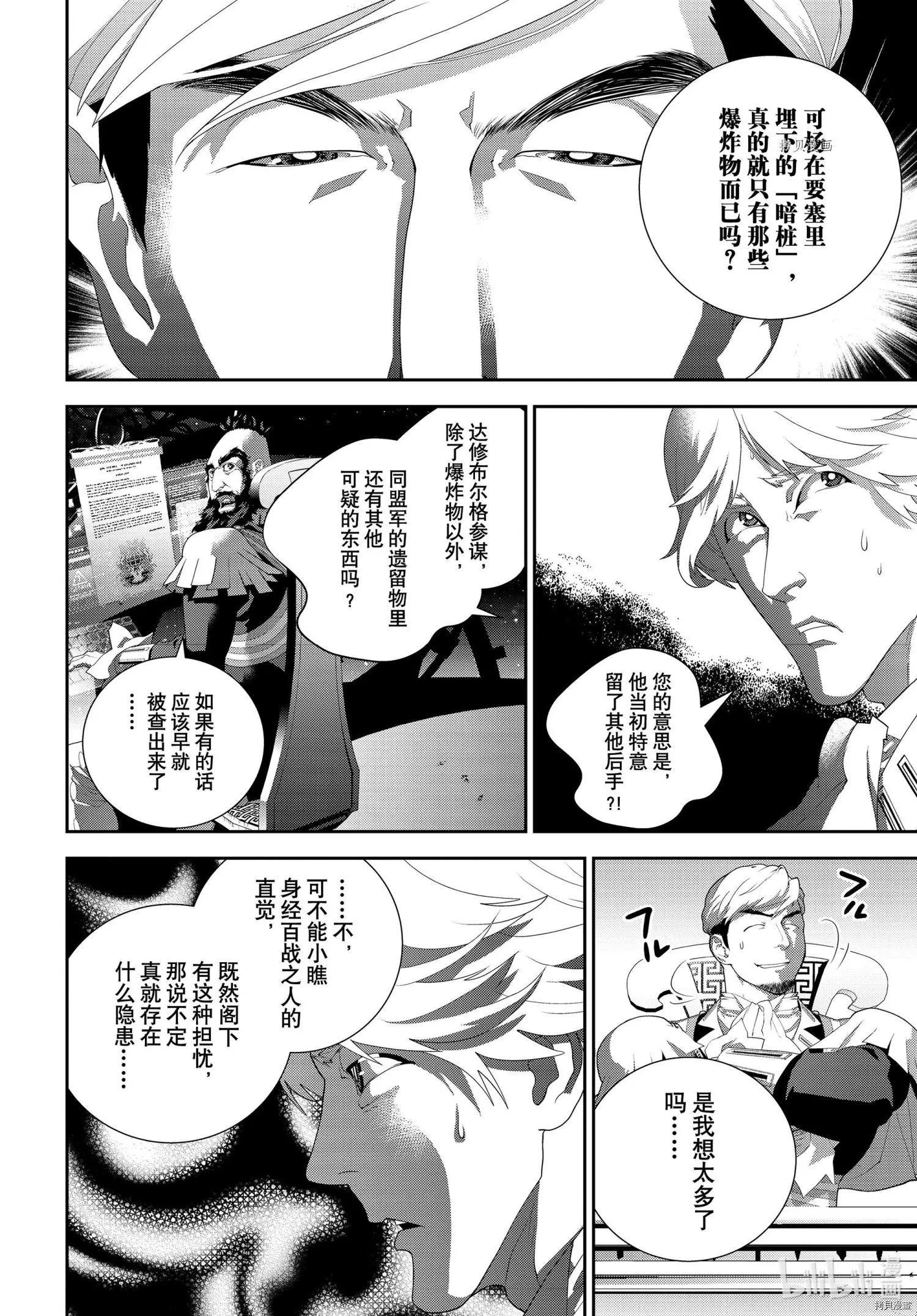 銀河英雄傳說新連載 - 第195話 - 5