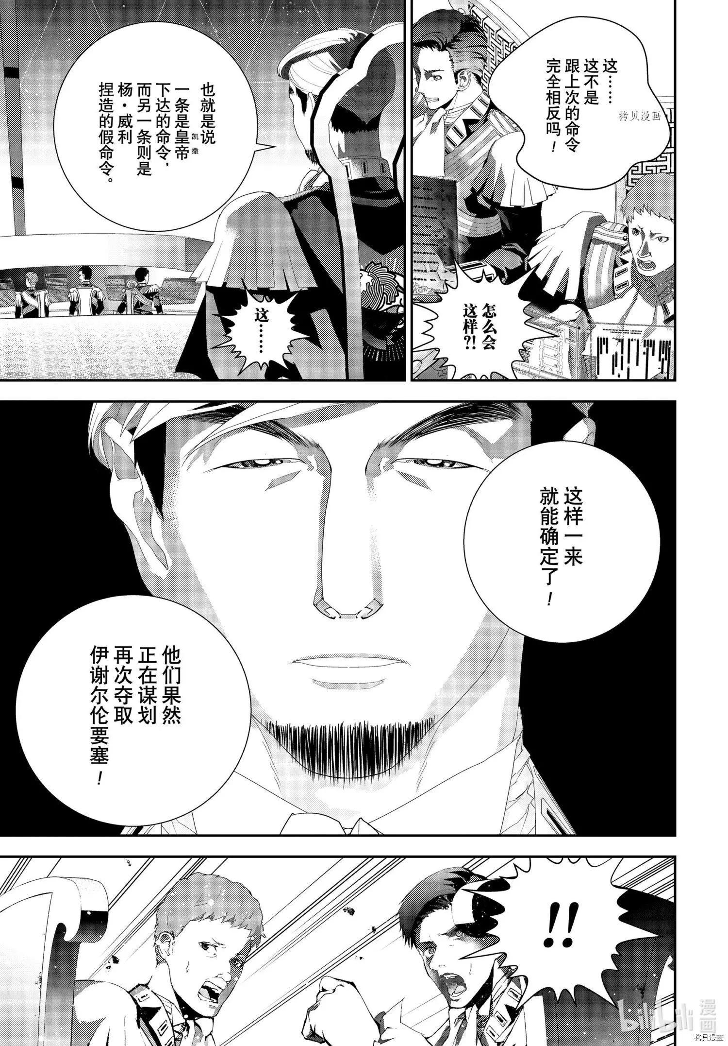 銀河英雄傳說新連載 - 第195話 - 1