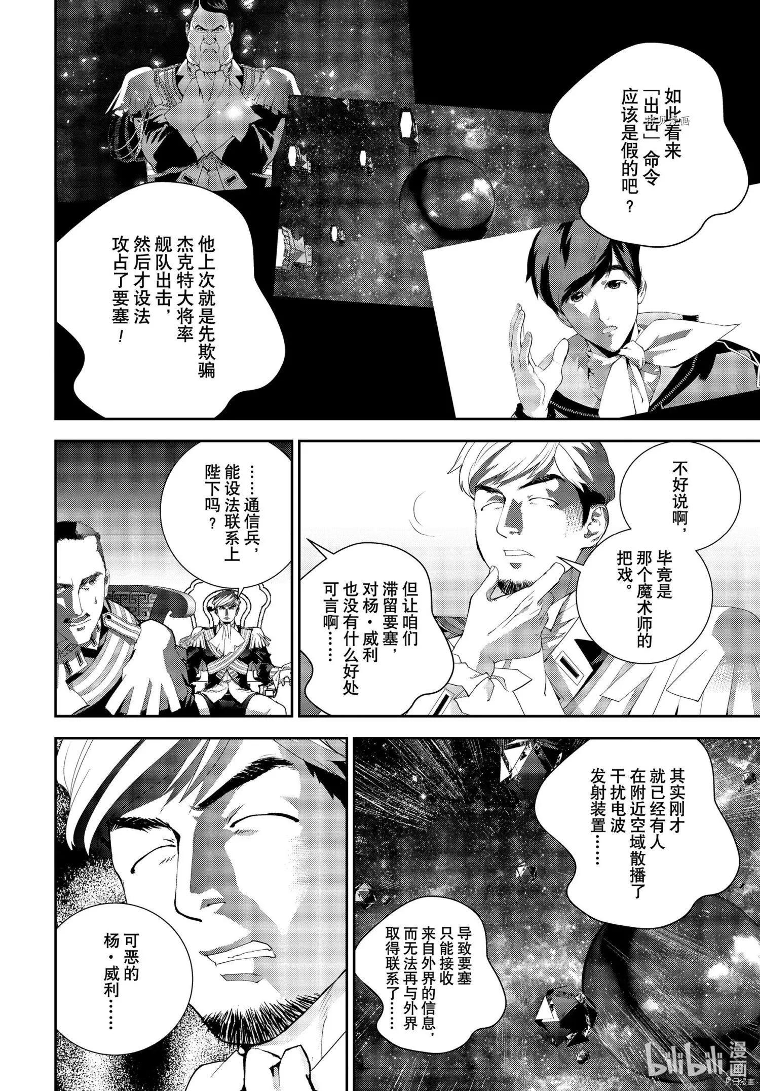 銀河英雄傳說新連載 - 第195話 - 2