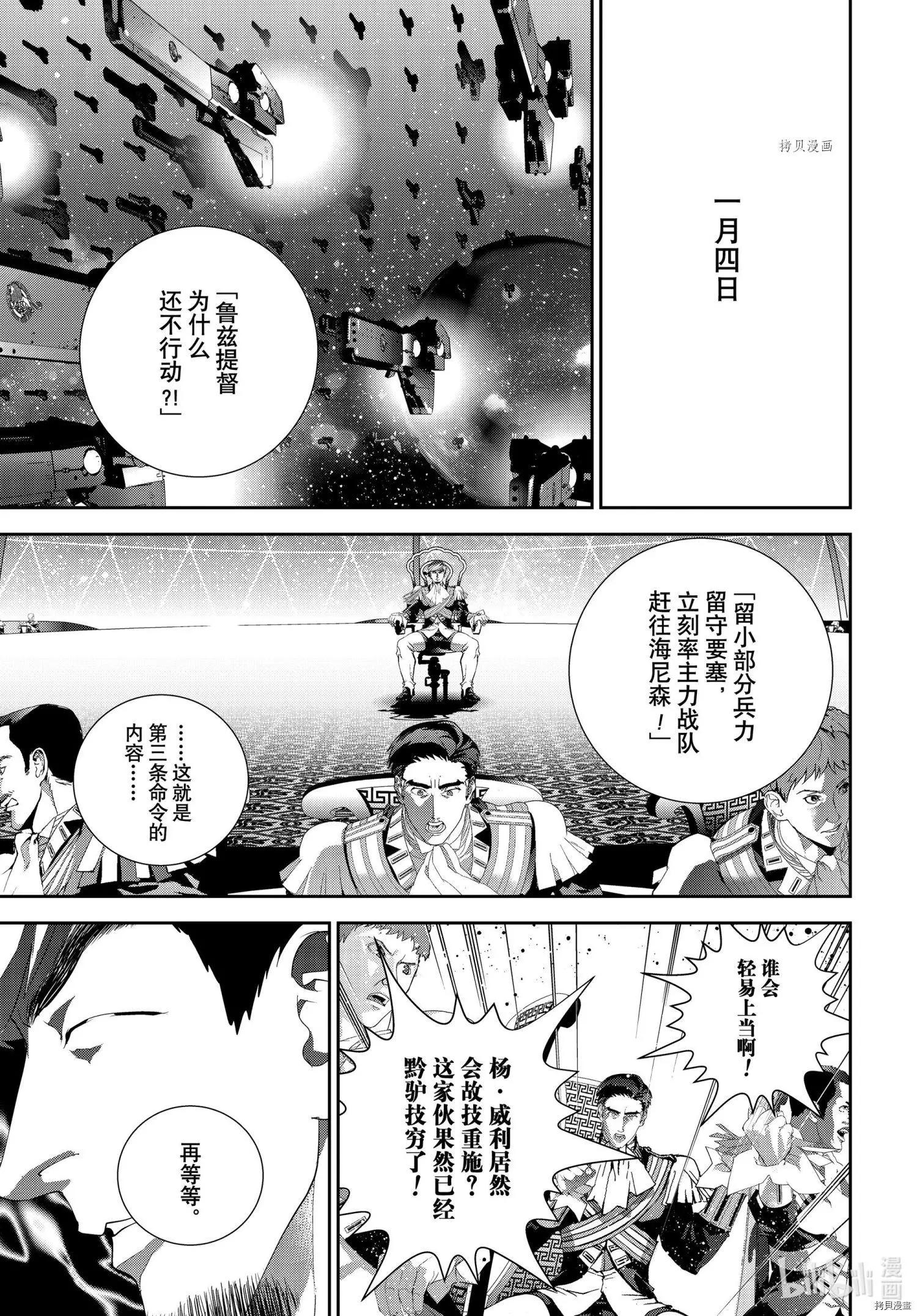 銀河英雄傳說新連載 - 第195話 - 3