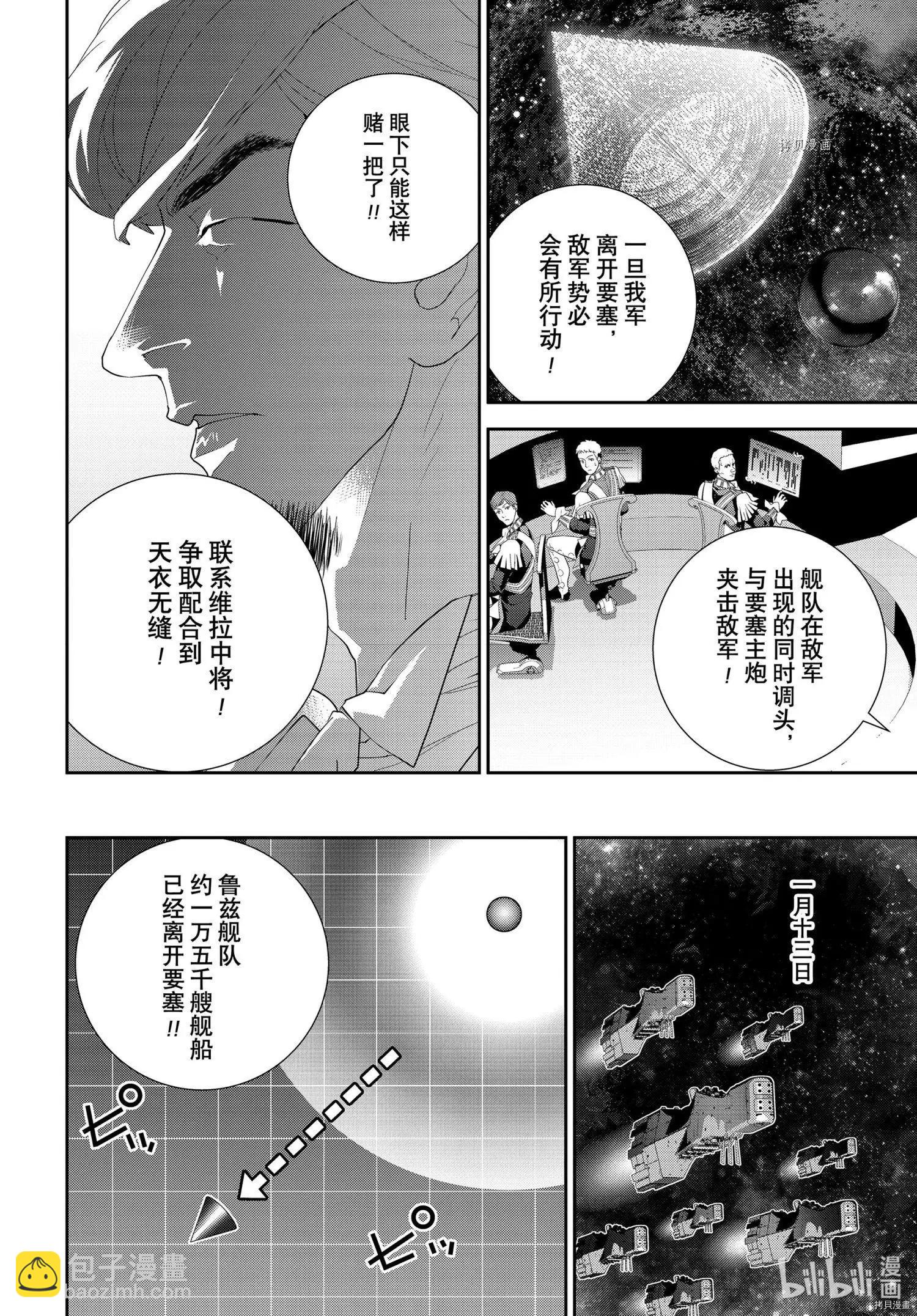 银河英雄传说新连载 - 第195话 - 7