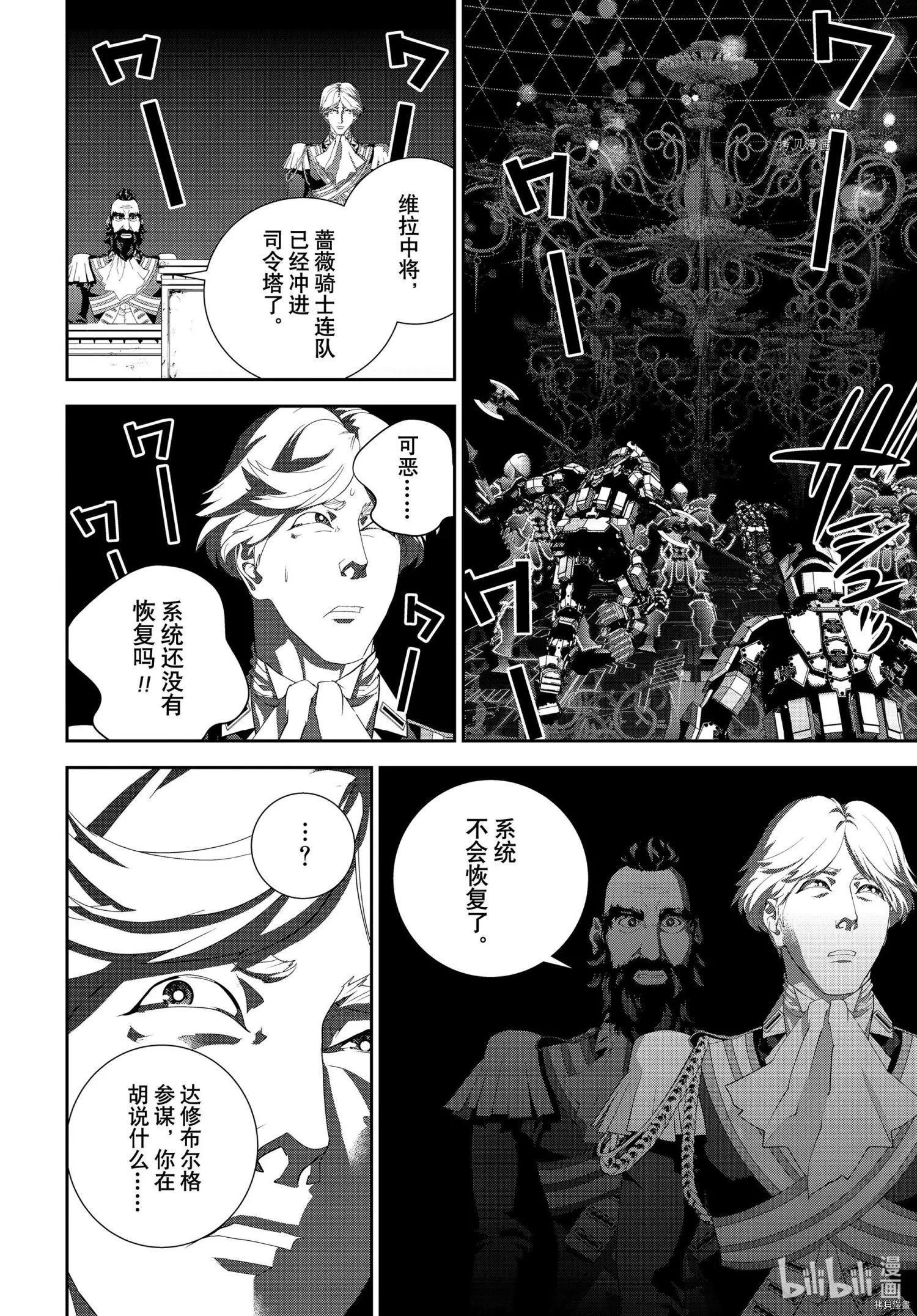 銀河英雄傳說新連載 - 第195話 - 5